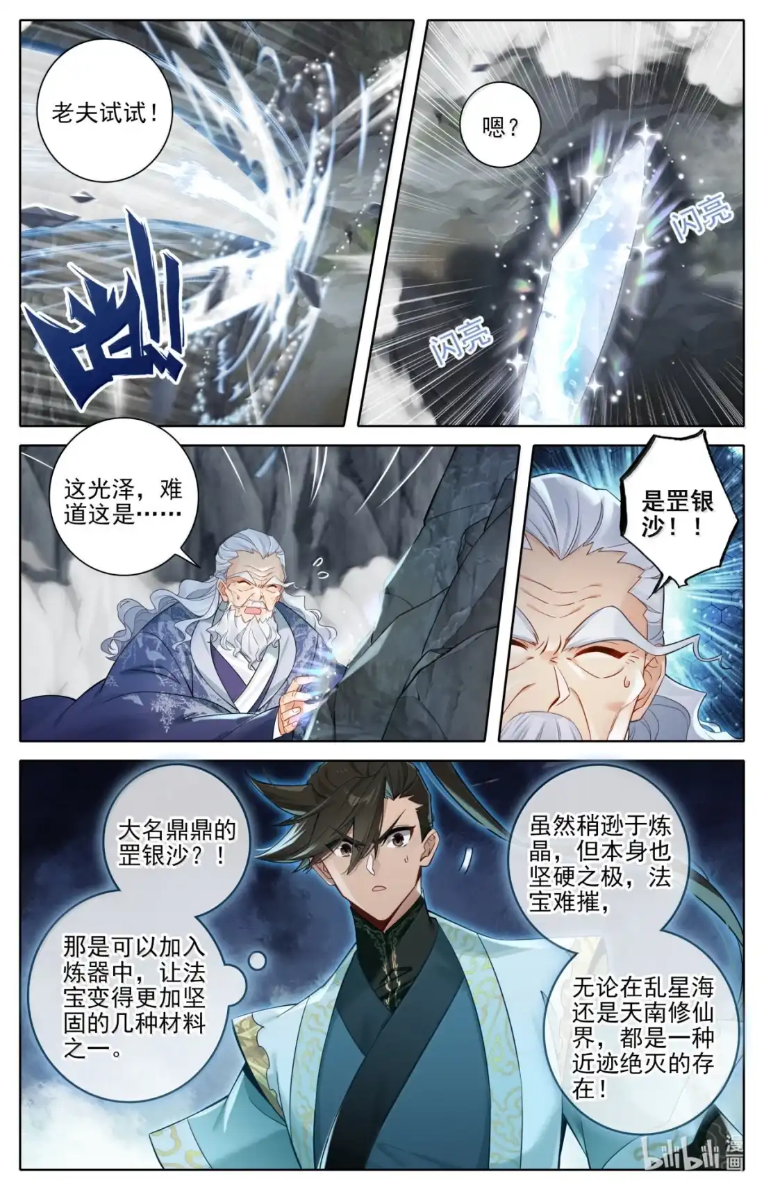 凡人修仙传 362 重磅复刊 第13页