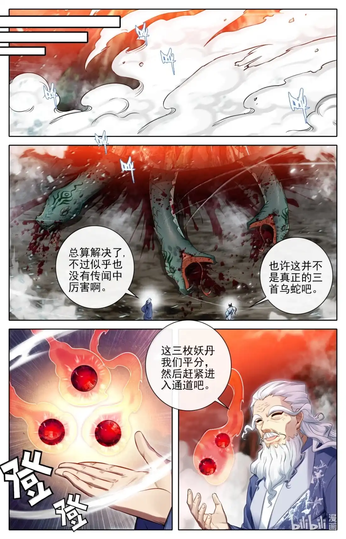 凡人修仙传 362 重磅复刊 第11页
