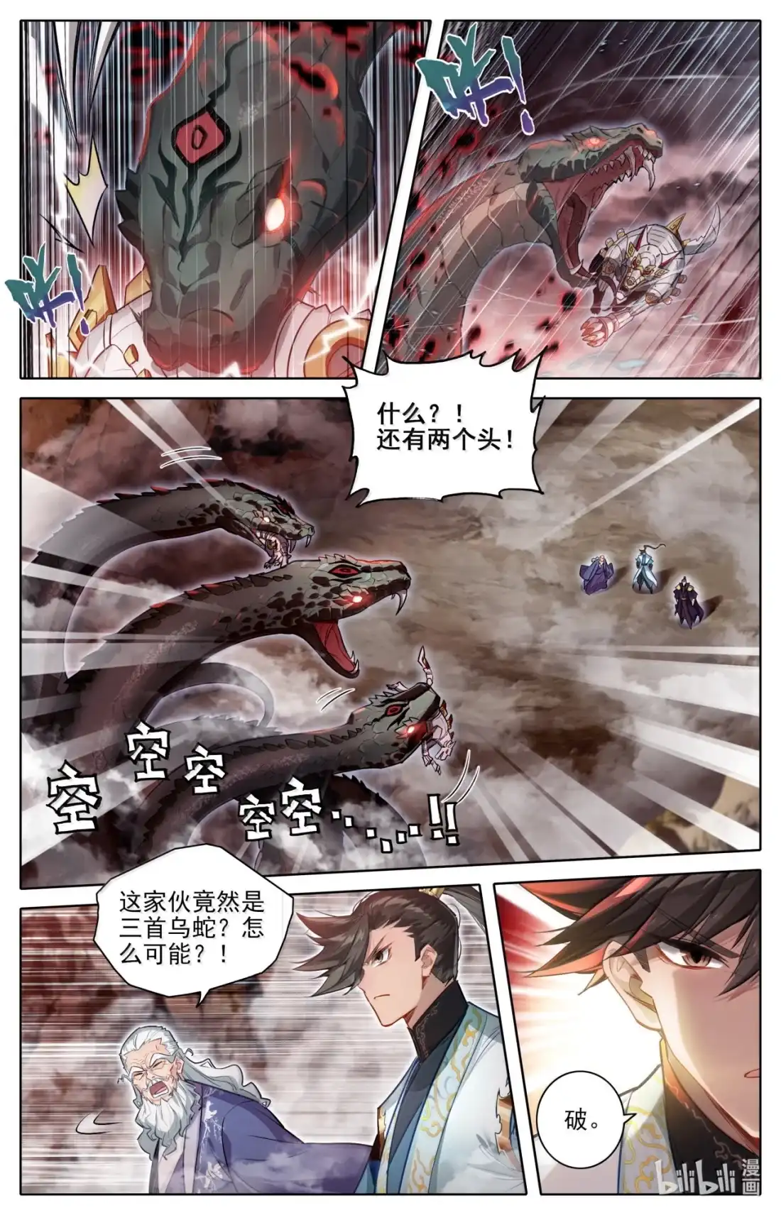 凡人修仙传 362 重磅复刊 第6页