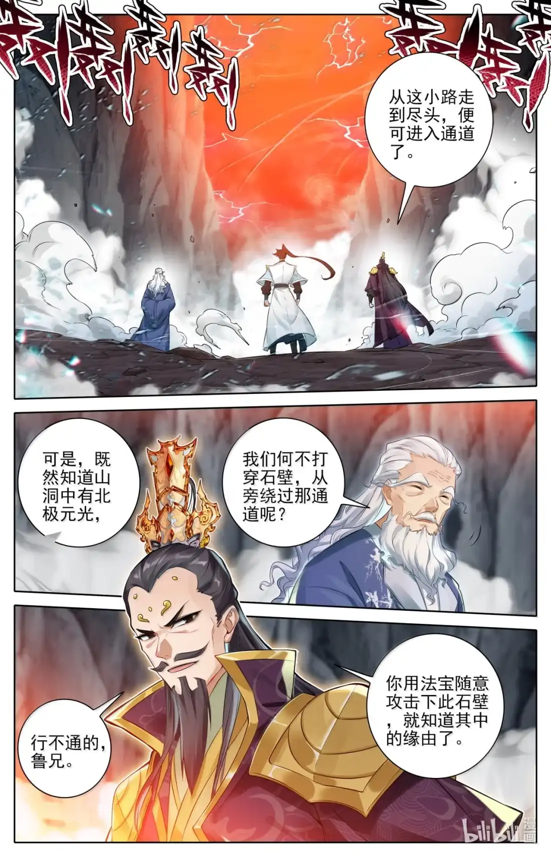 凡人修仙传 362 重磅复刊 第12页