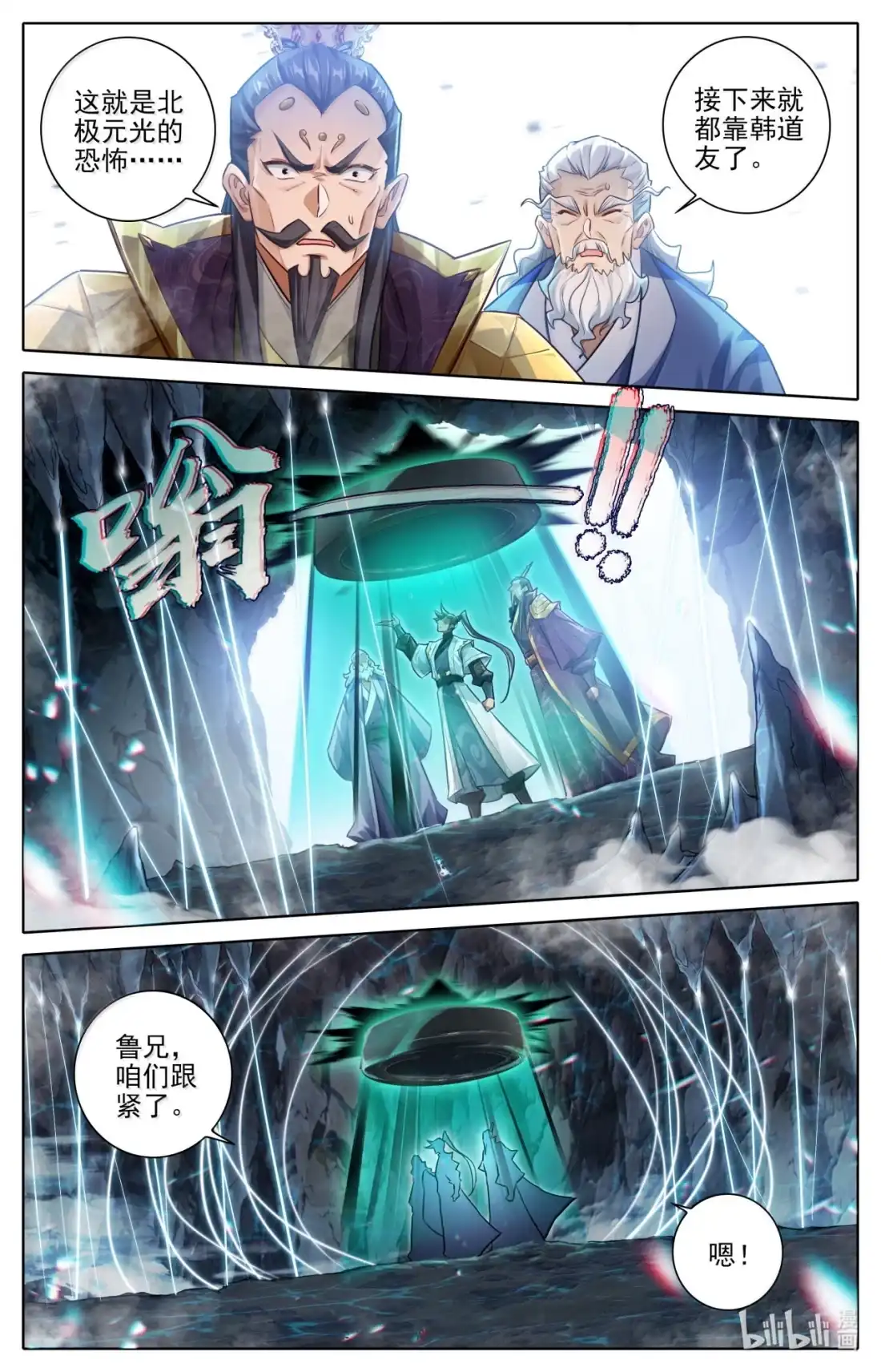 凡人修仙传 363 飞天紫纹蝎 第4页