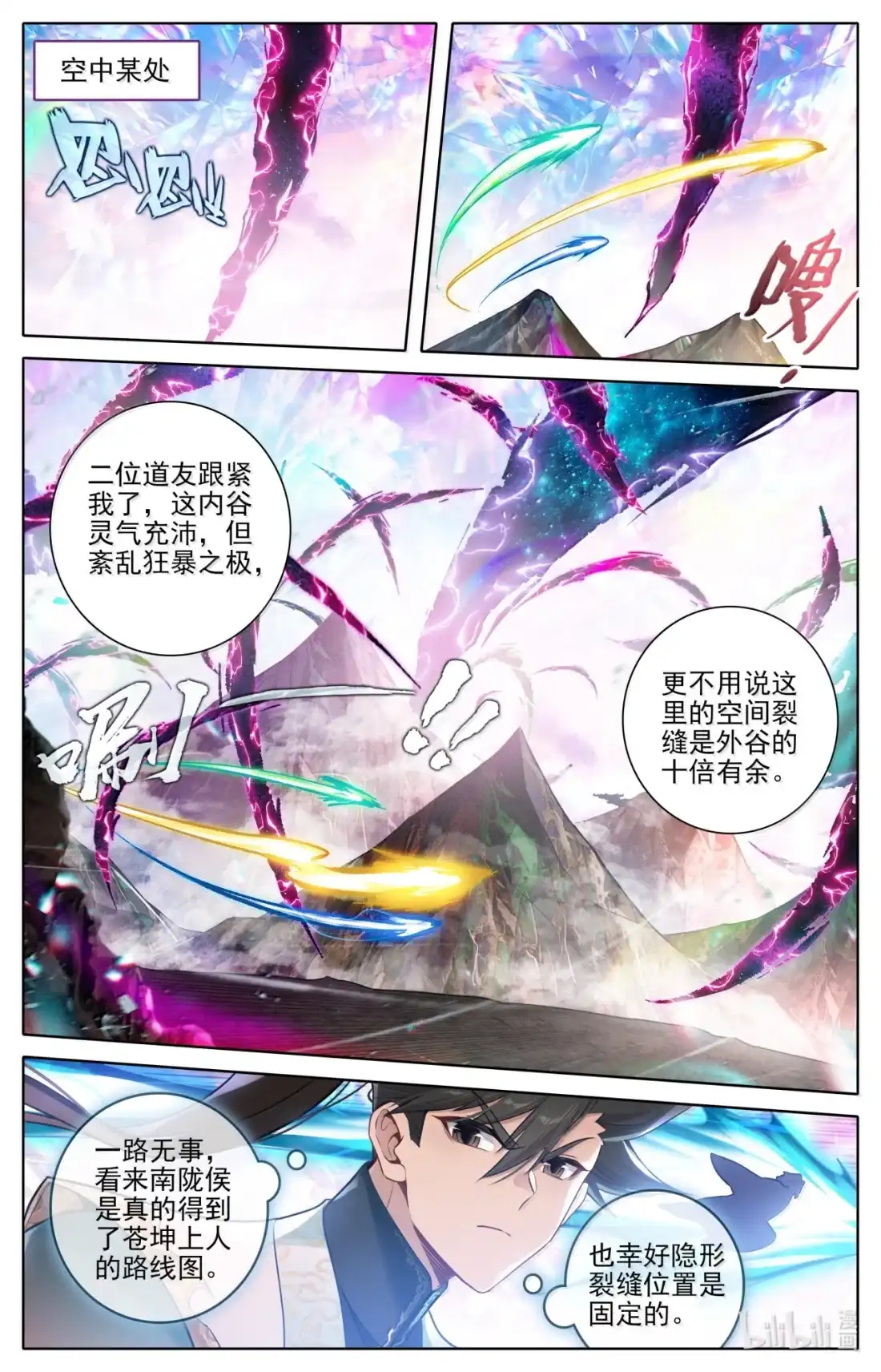 凡人修仙传 363 飞天紫纹蝎 第7页