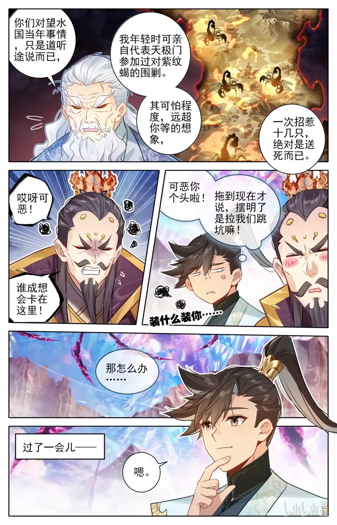 凡人修仙传 363 飞天紫纹蝎 第10页