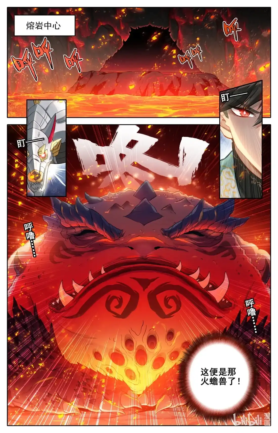 凡人修仙传 363 飞天紫纹蝎 第15页