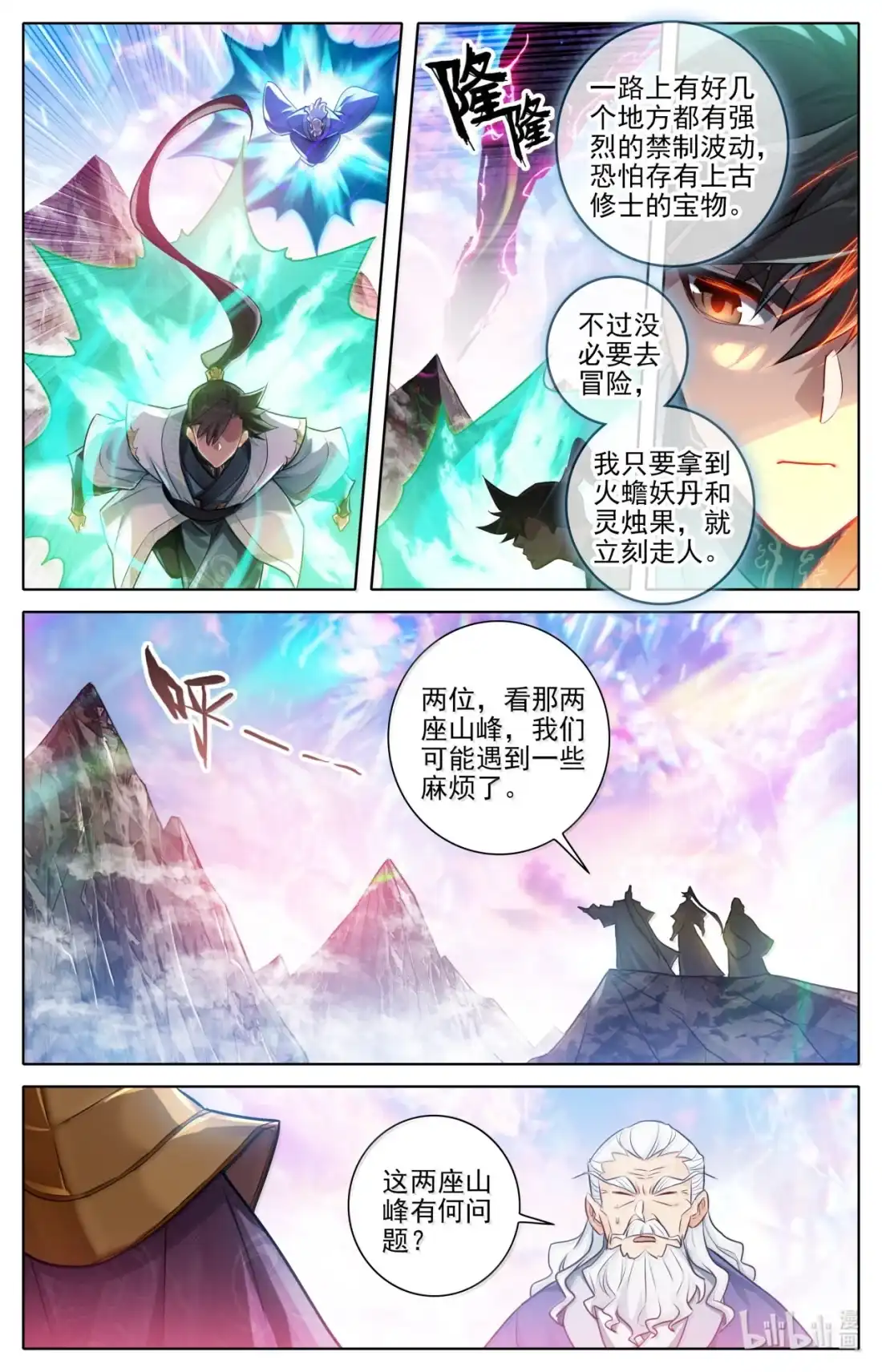 凡人修仙传 363 飞天紫纹蝎 第8页