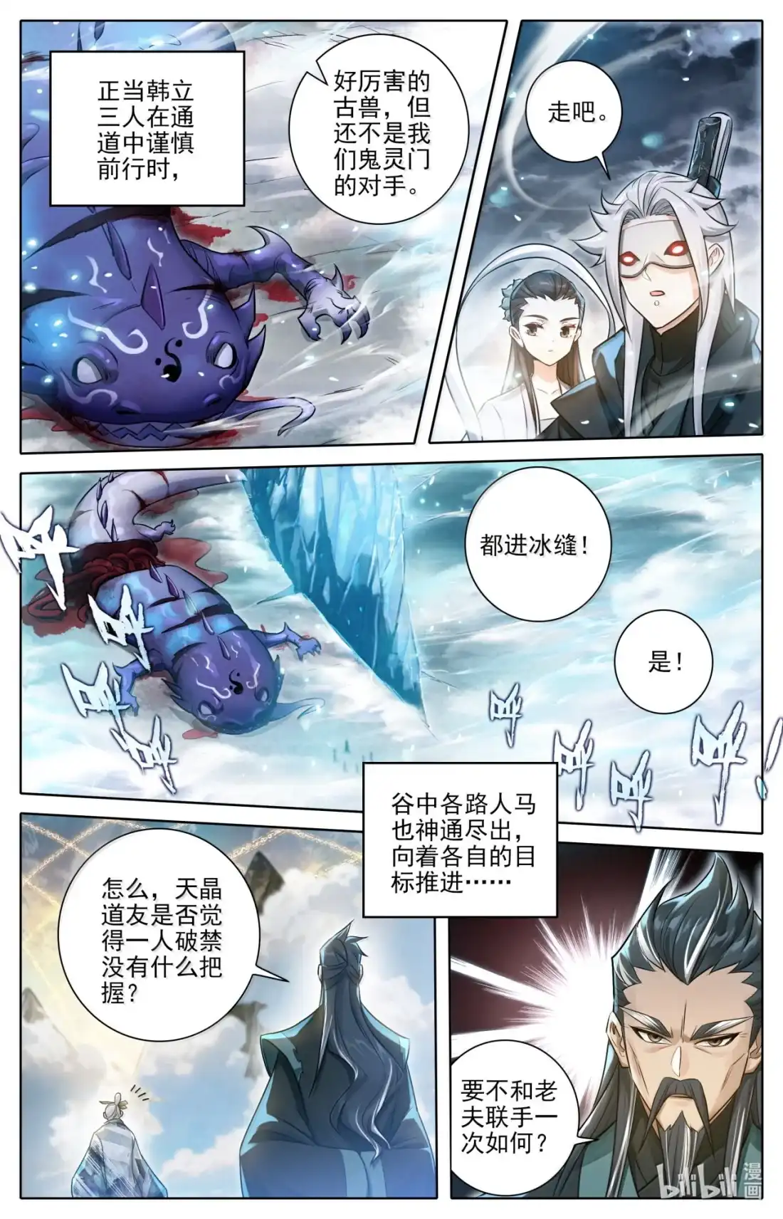 凡人修仙传 363 飞天紫纹蝎 第5页