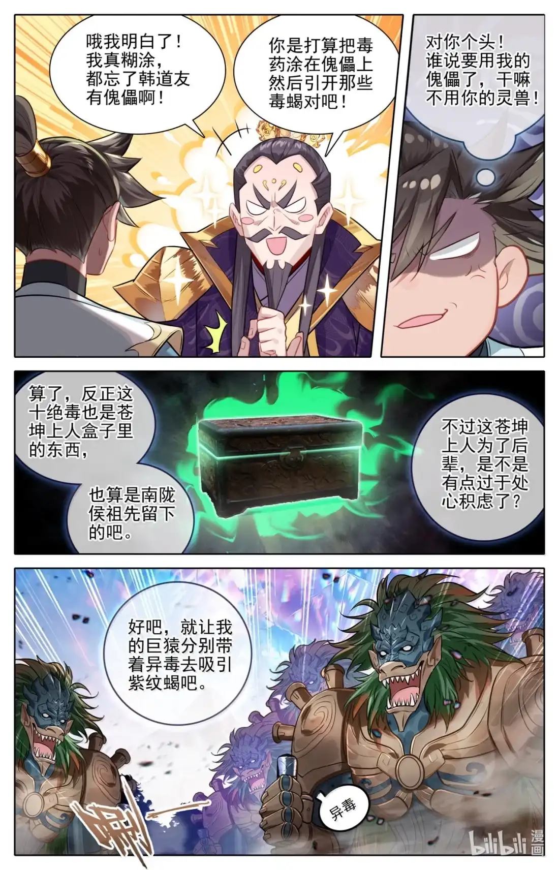 凡人修仙传 363 飞天紫纹蝎 第12页