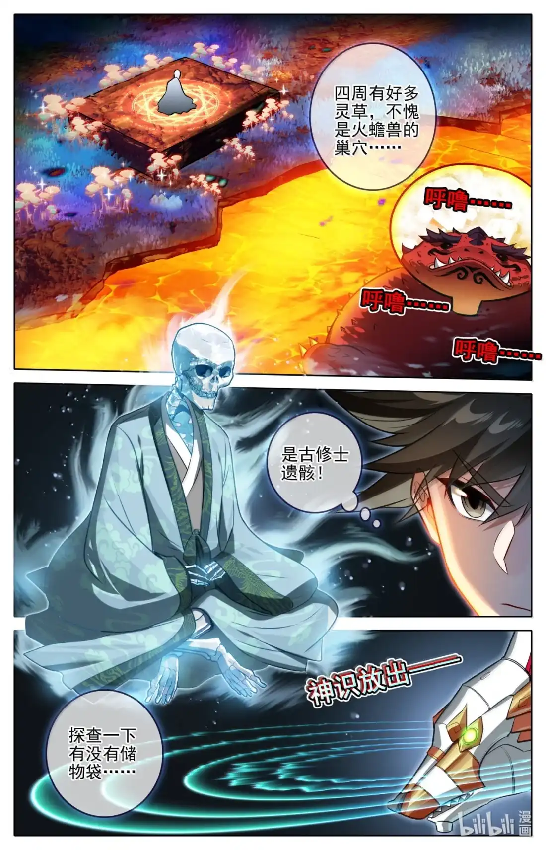 凡人修仙传 363 飞天紫纹蝎 第16页