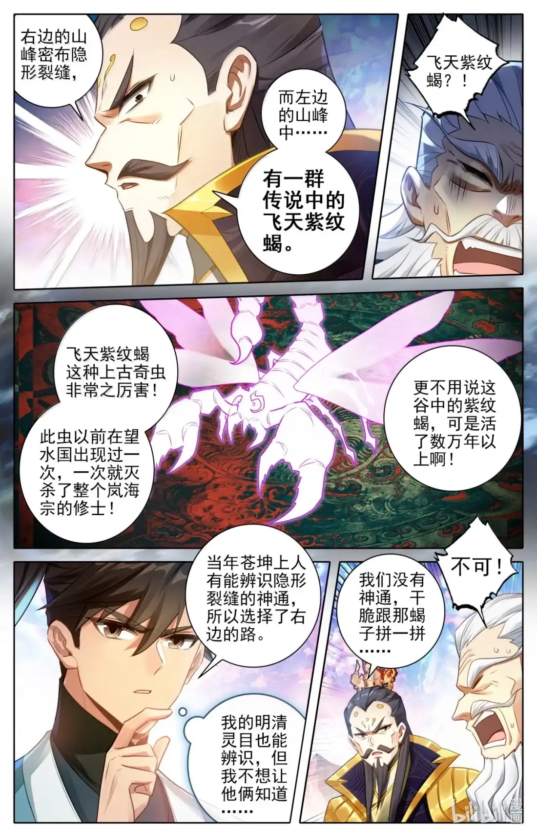 凡人修仙传 363 飞天紫纹蝎 第9页