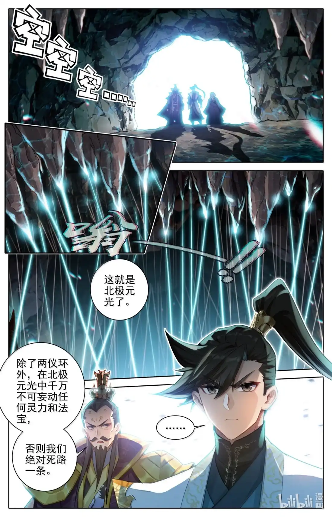 凡人修仙传 363 飞天紫纹蝎 第2页