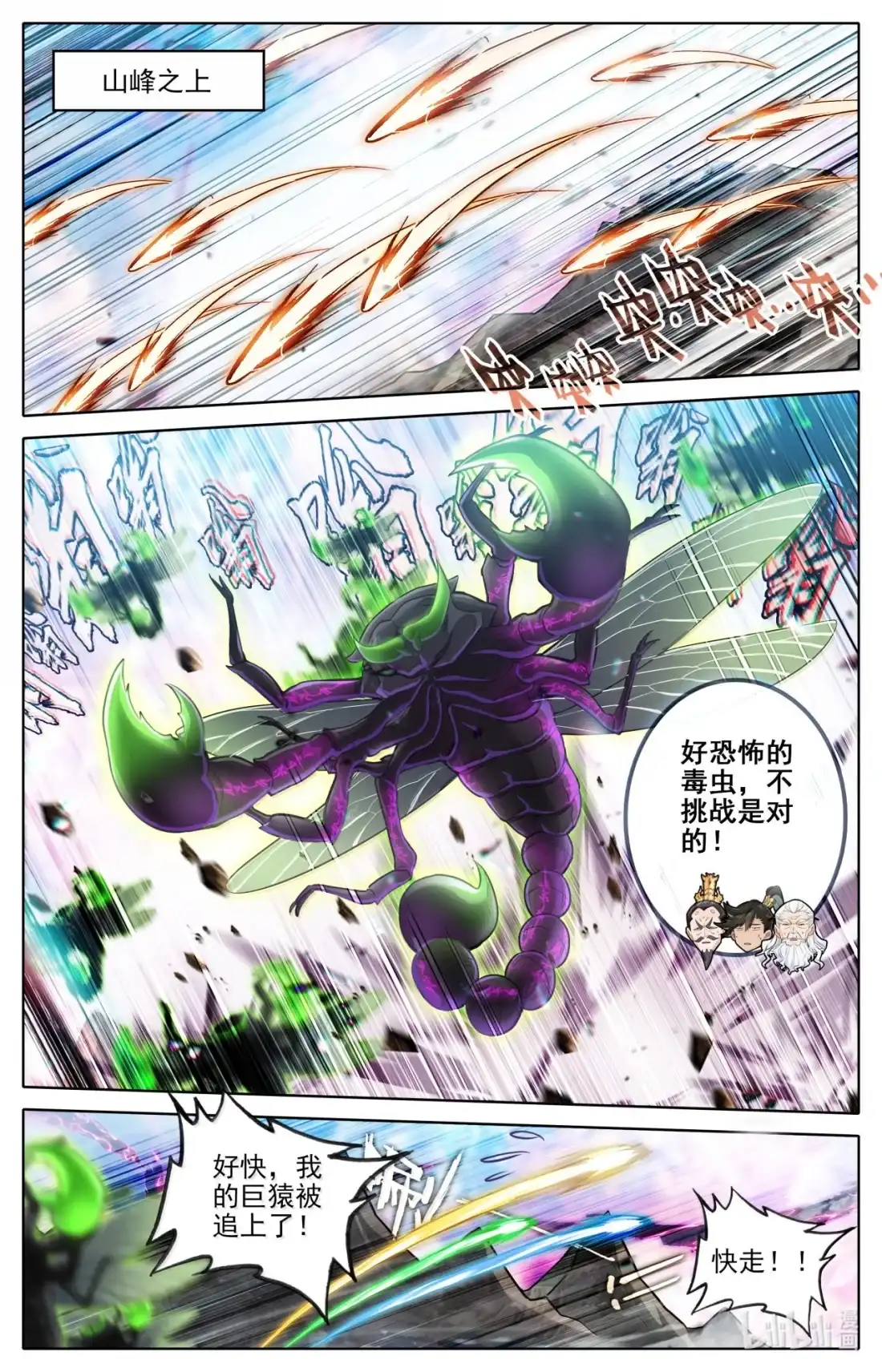 凡人修仙传 363 飞天紫纹蝎 第13页