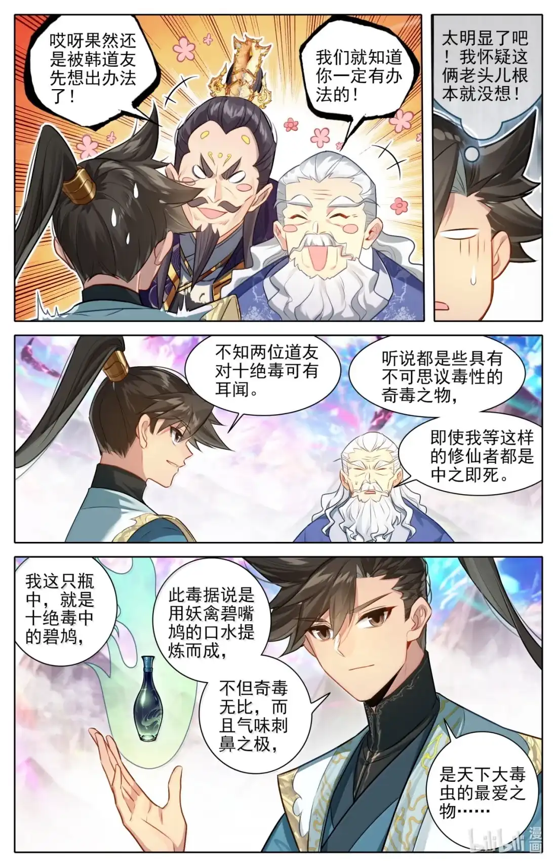 凡人修仙传 363 飞天紫纹蝎 第11页