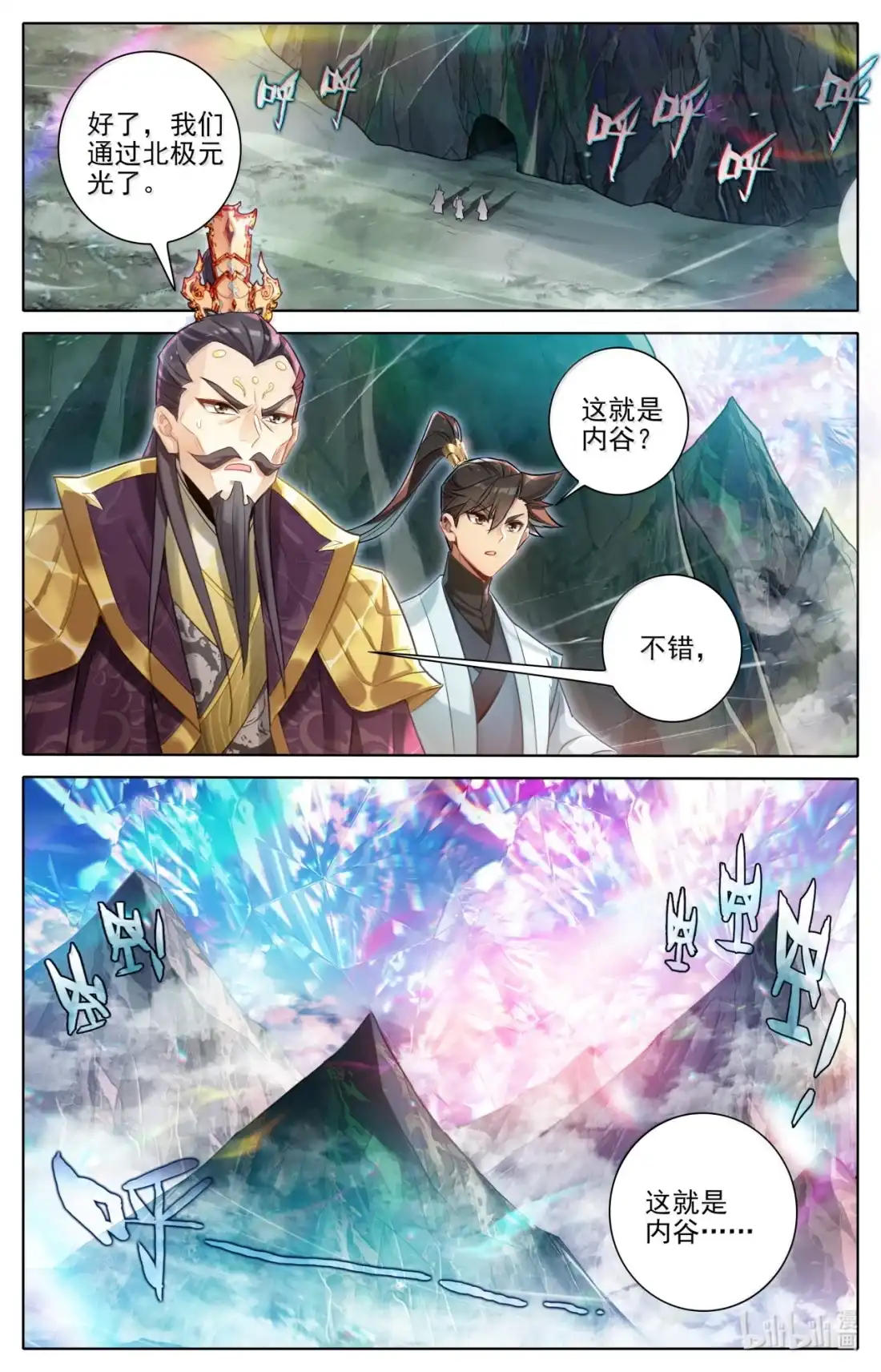 凡人修仙传 363 飞天紫纹蝎 第6页
