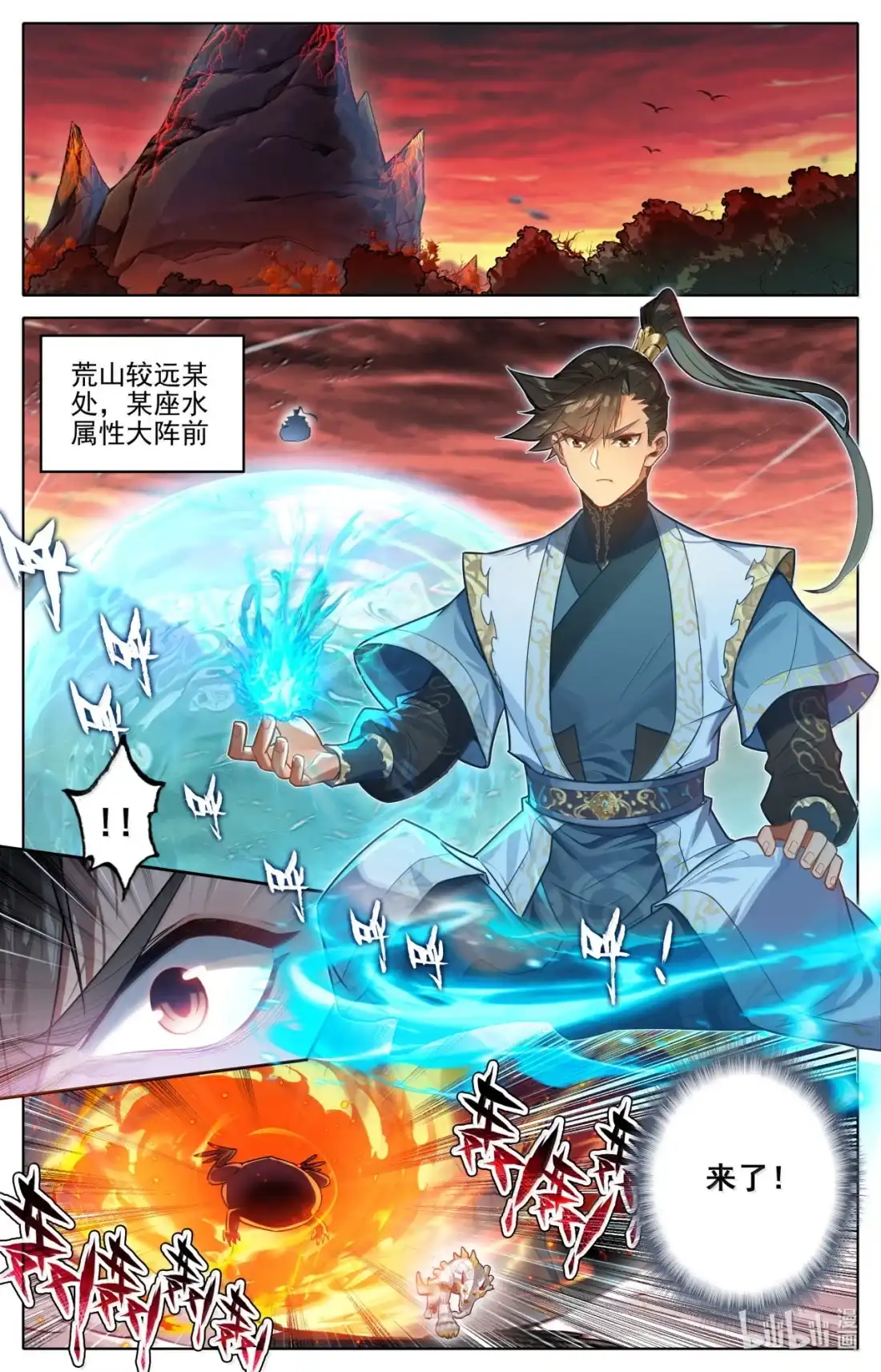 凡人修仙传 364 婉儿有救了！ 第2页