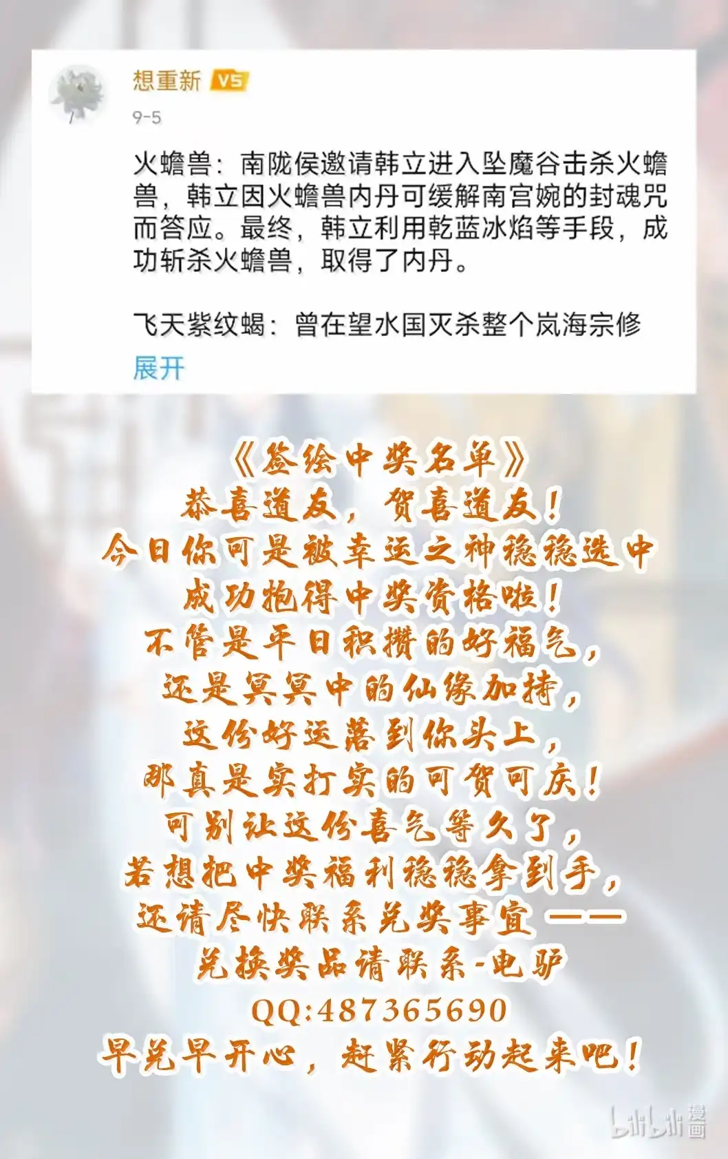 凡人修仙传 364 婉儿有救了！ 第18页