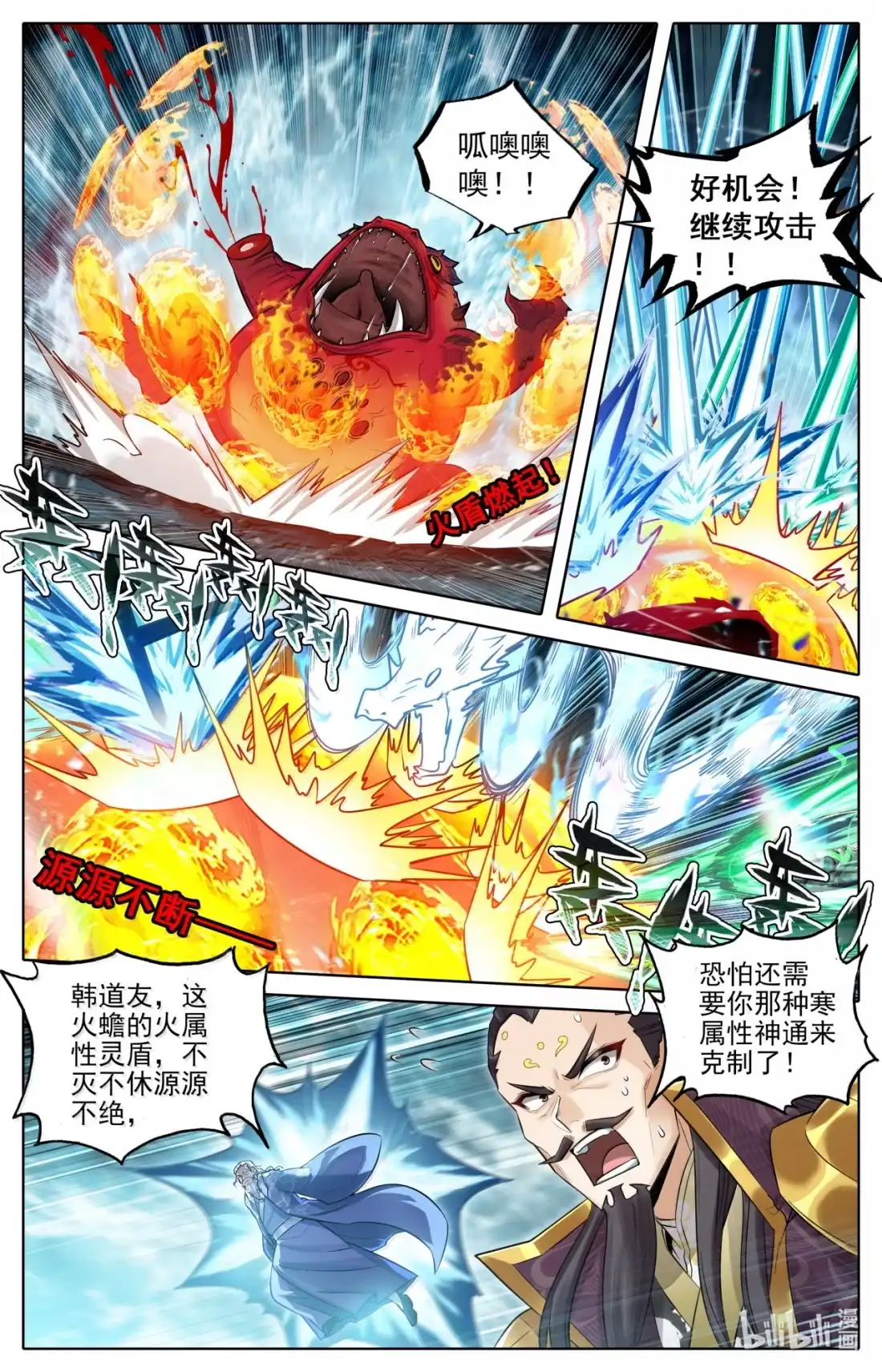 凡人修仙传 364 婉儿有救了！ 第11页