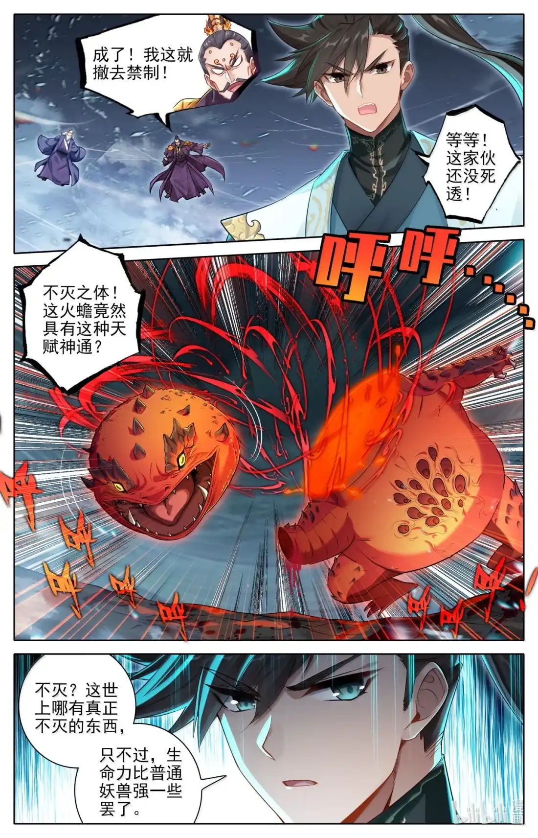 凡人修仙传 364 婉儿有救了！ 第16页