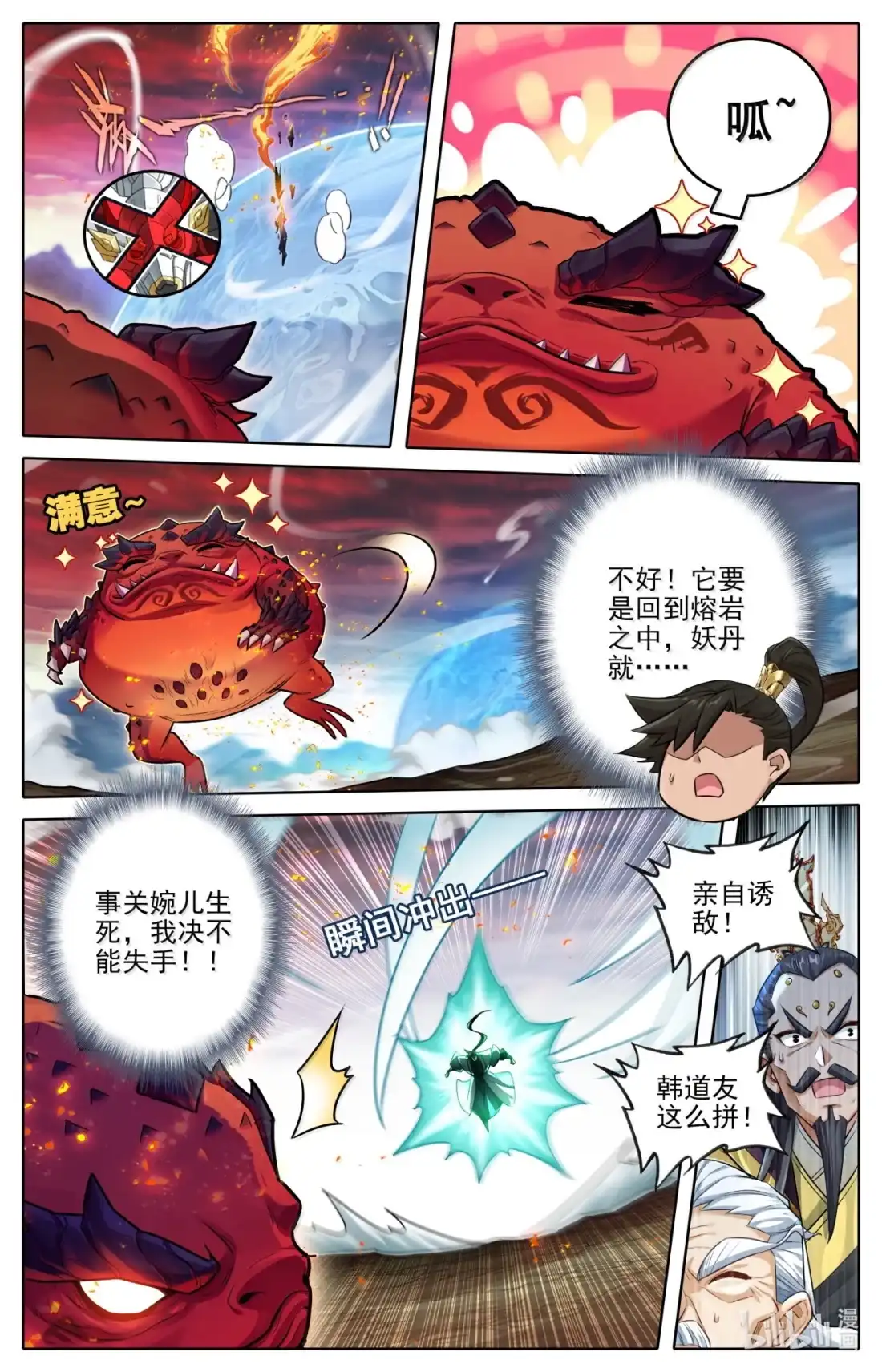 凡人修仙传 364 婉儿有救了！ 第5页