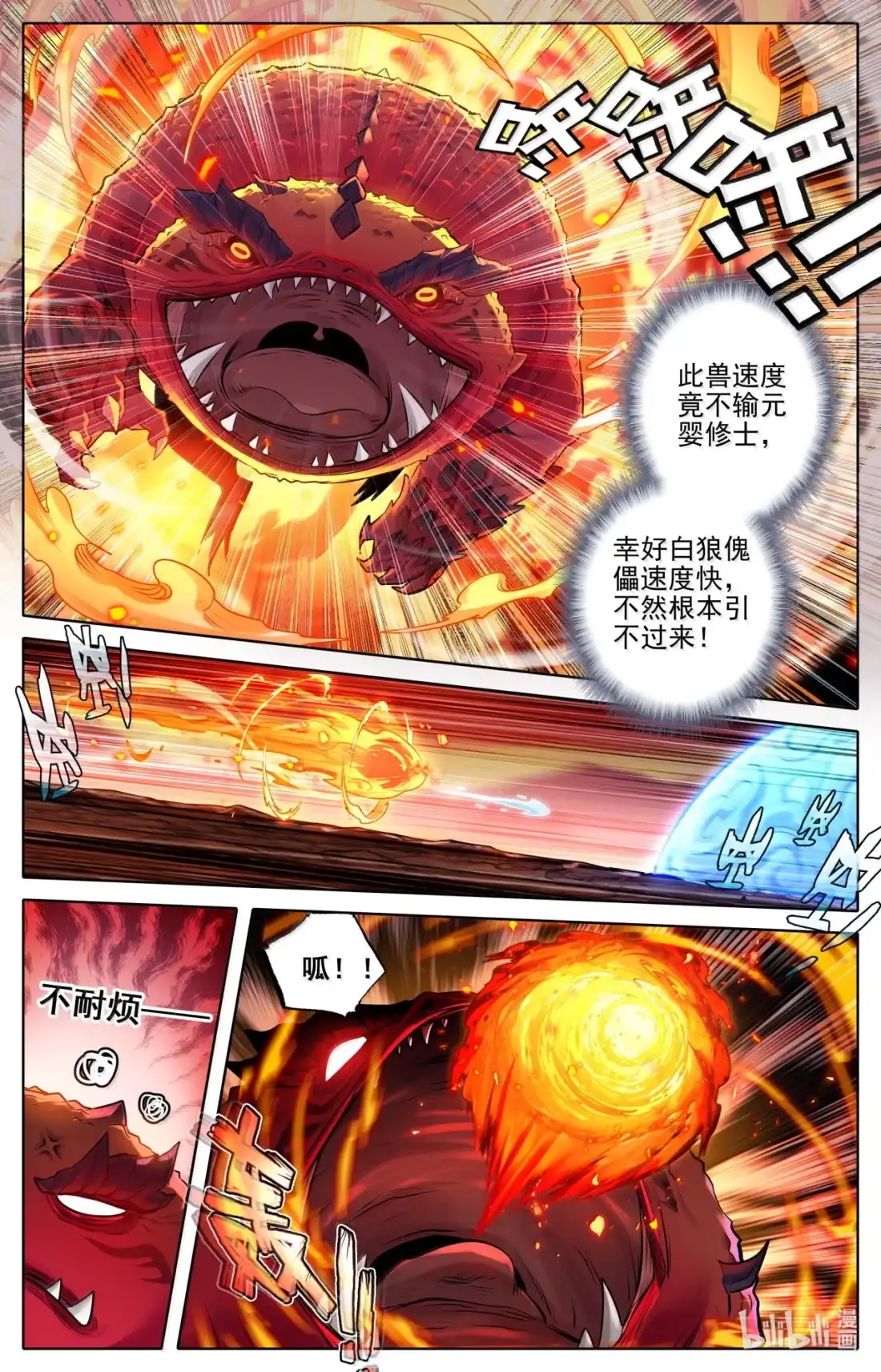 凡人修仙传 364 婉儿有救了！ 第3页