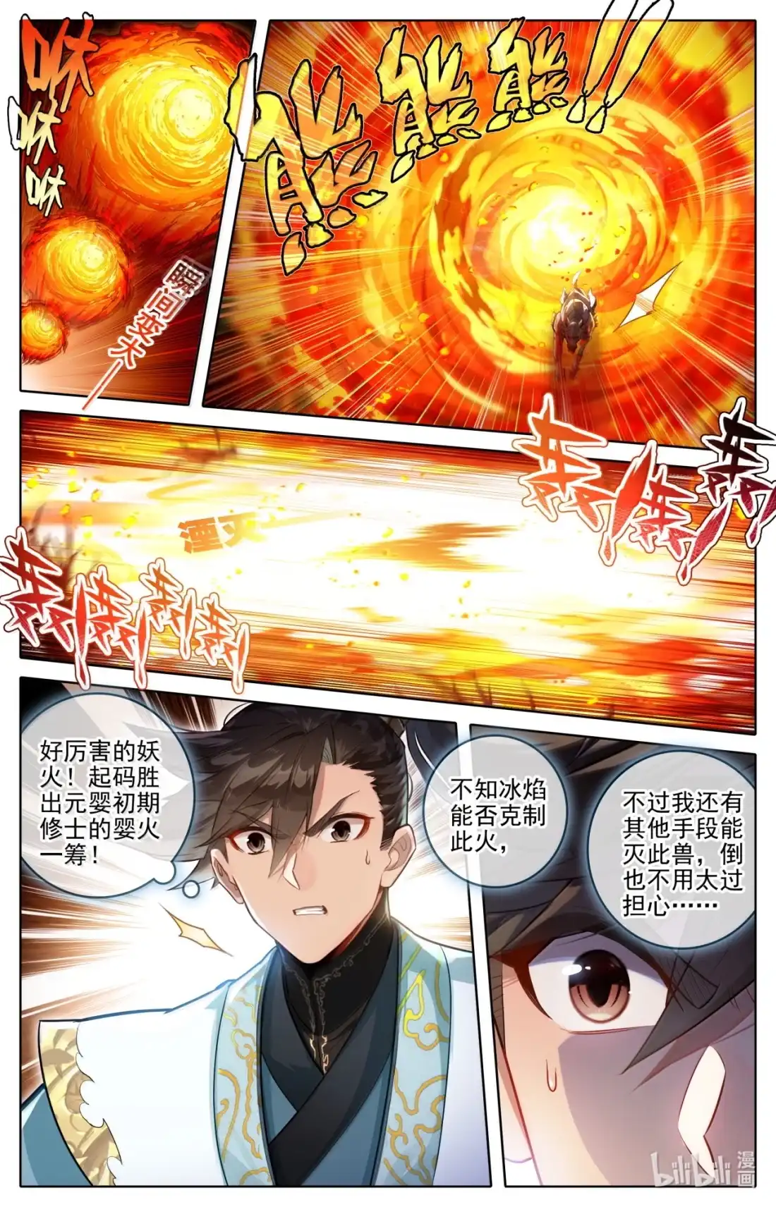 凡人修仙传 364 婉儿有救了！ 第4页