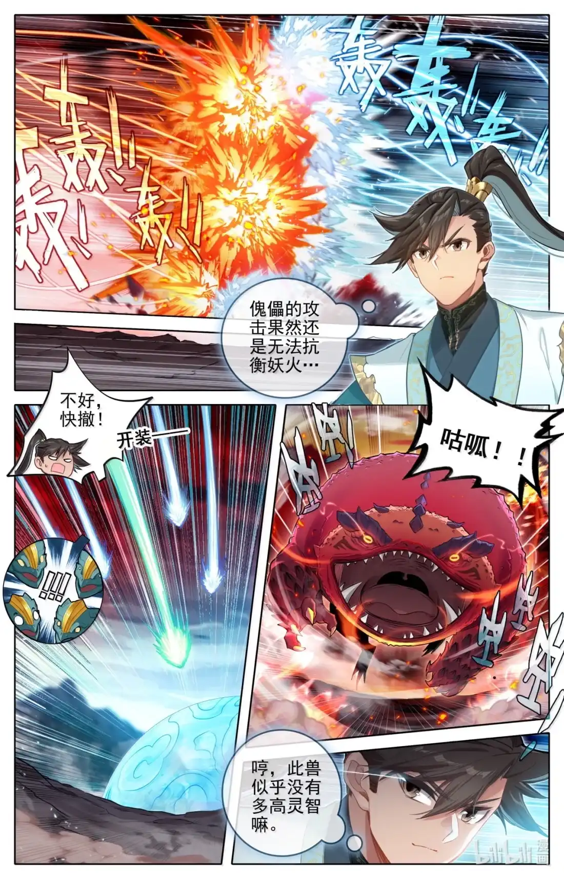 凡人修仙传 364 婉儿有救了！ 第8页