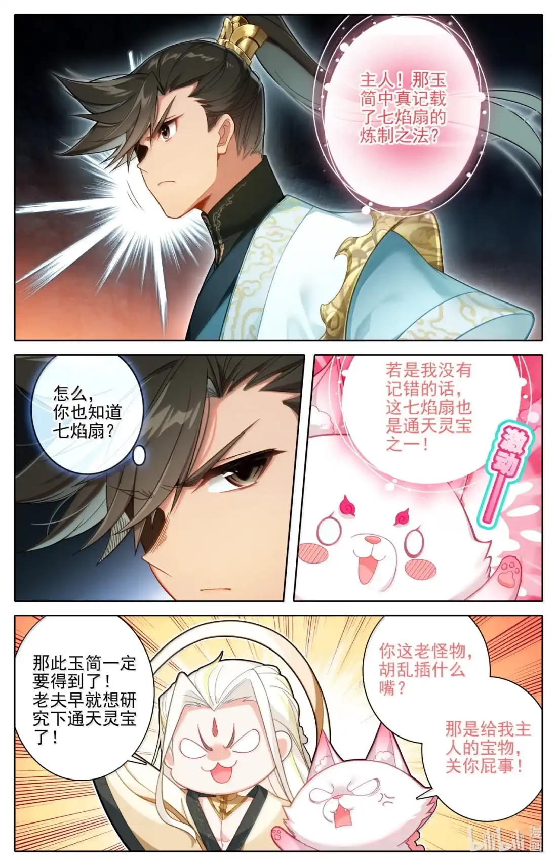 凡人修仙传 365 人心难测 第8页