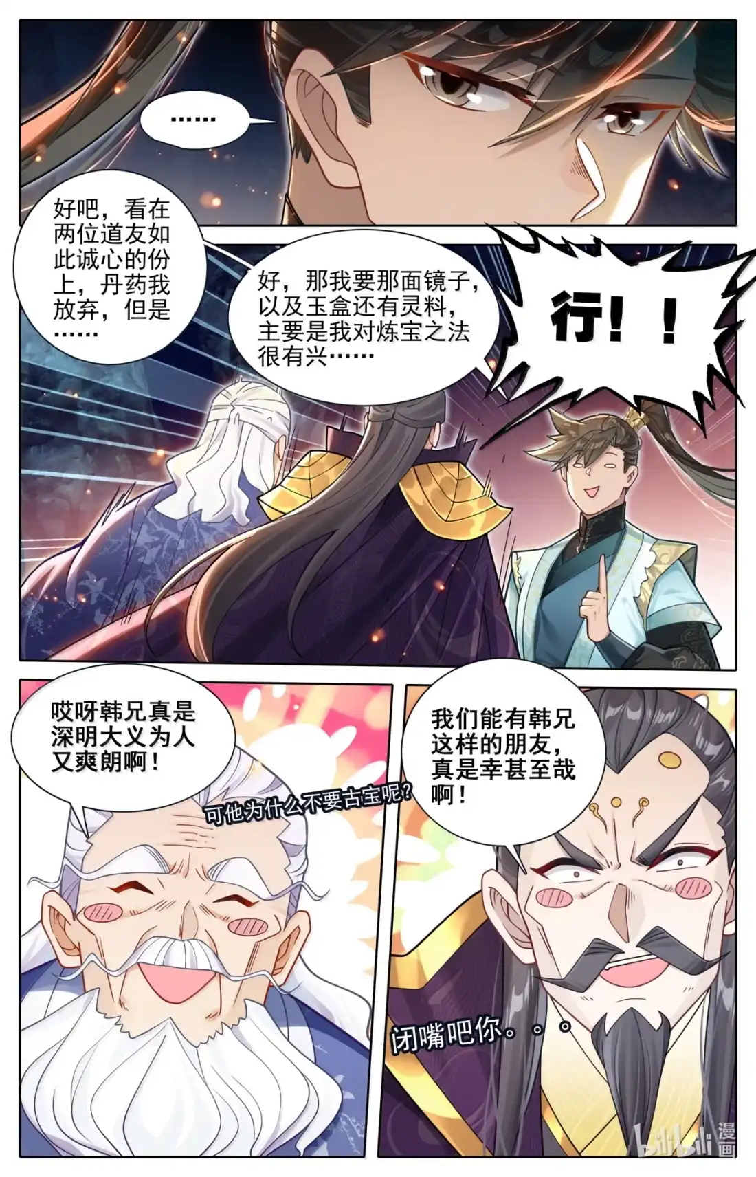 凡人修仙传 365 人心难测 第13页