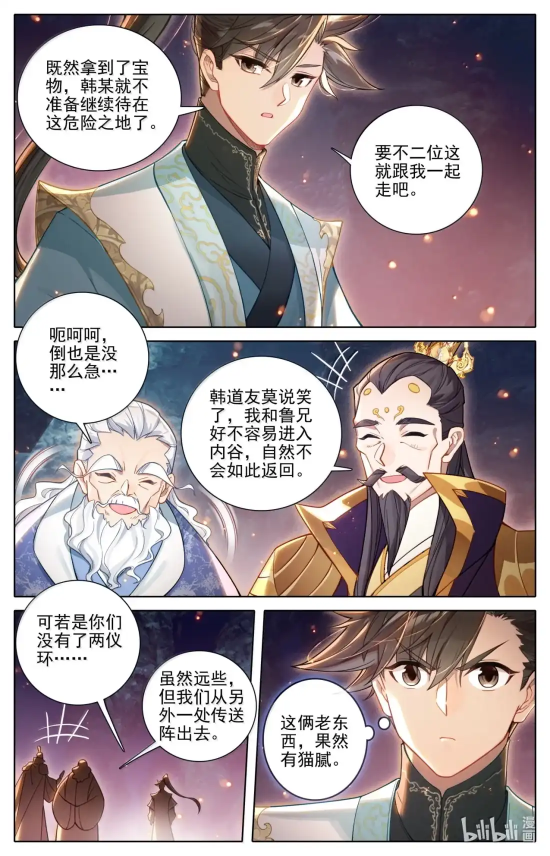 凡人修仙传 365 人心难测 第15页