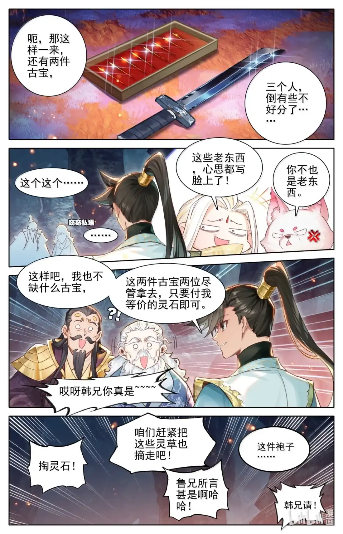 凡人修仙传 365 人心难测 第14页