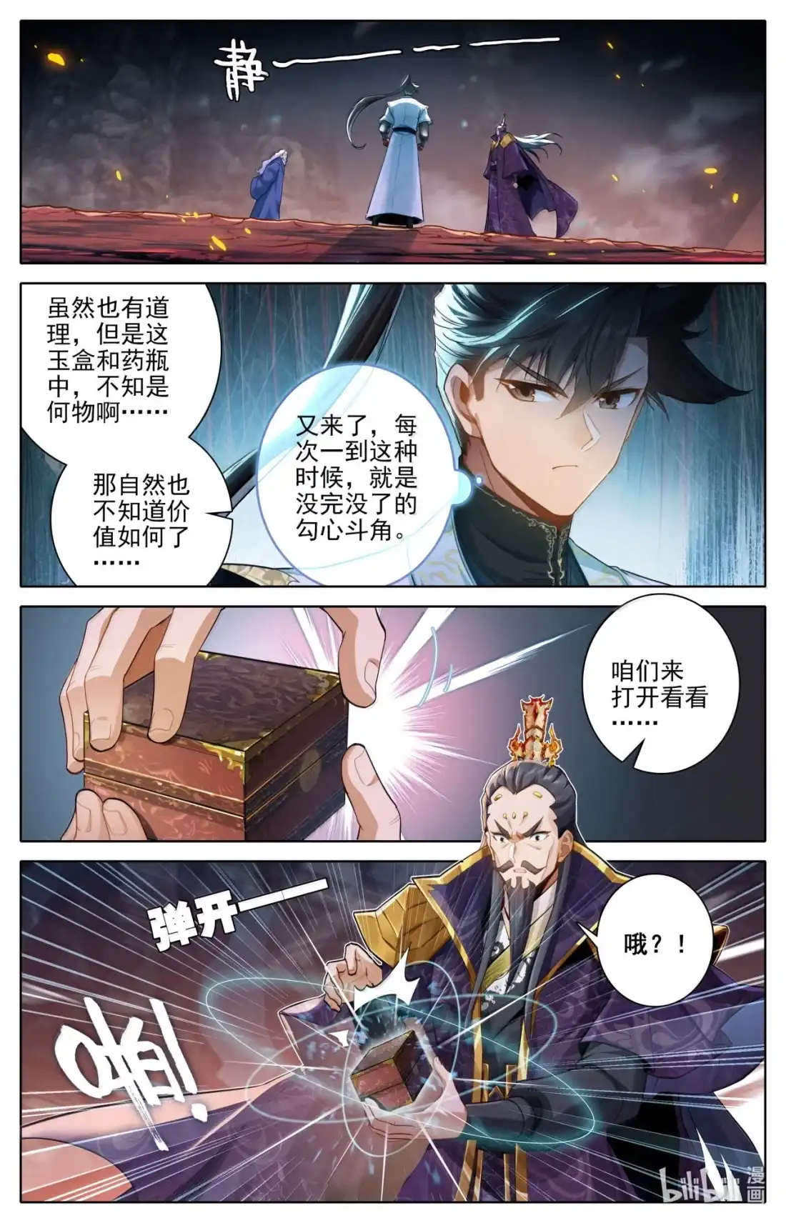 凡人修仙传 365 人心难测 第5页