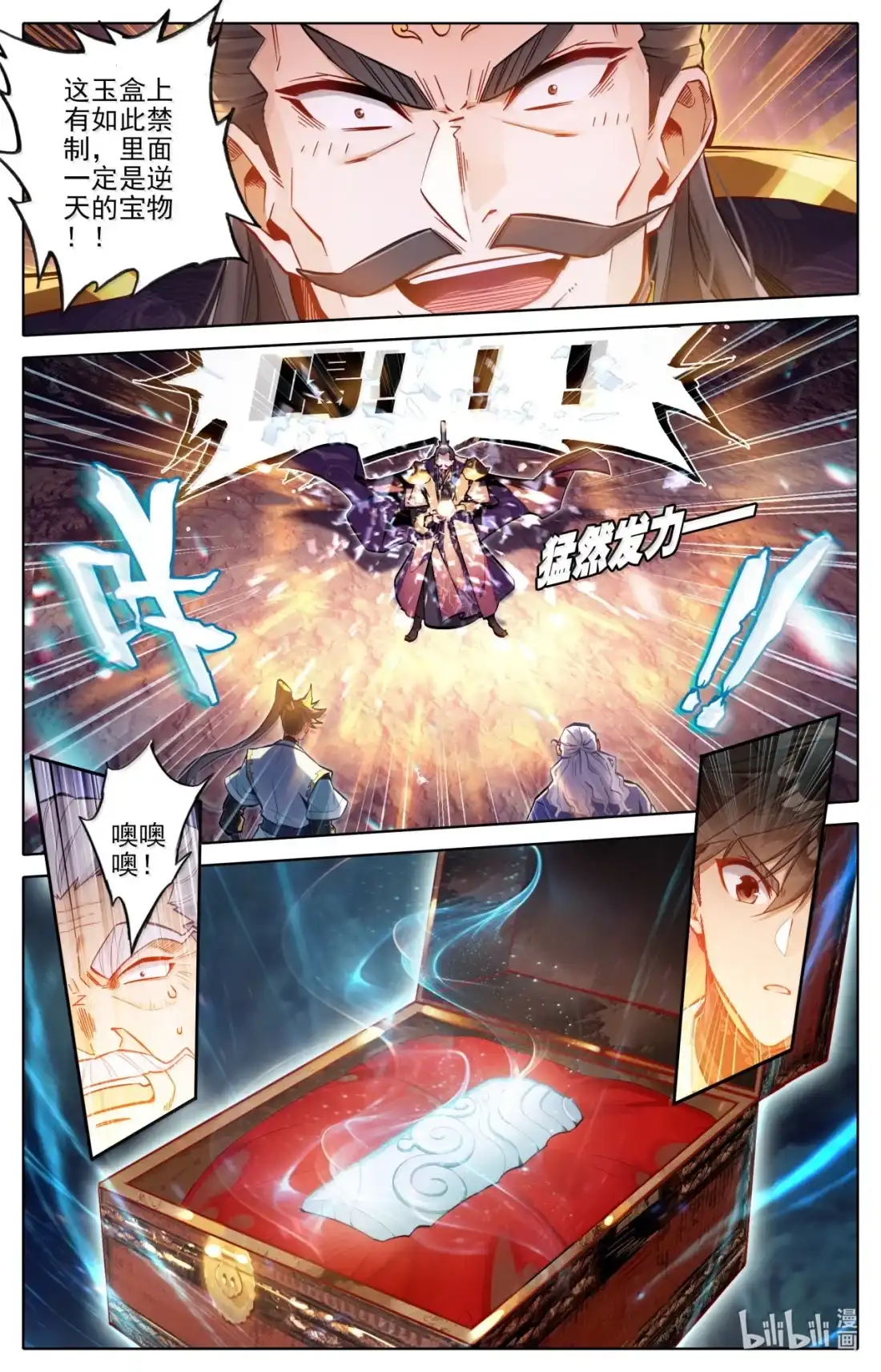 凡人修仙传 365 人心难测 第6页