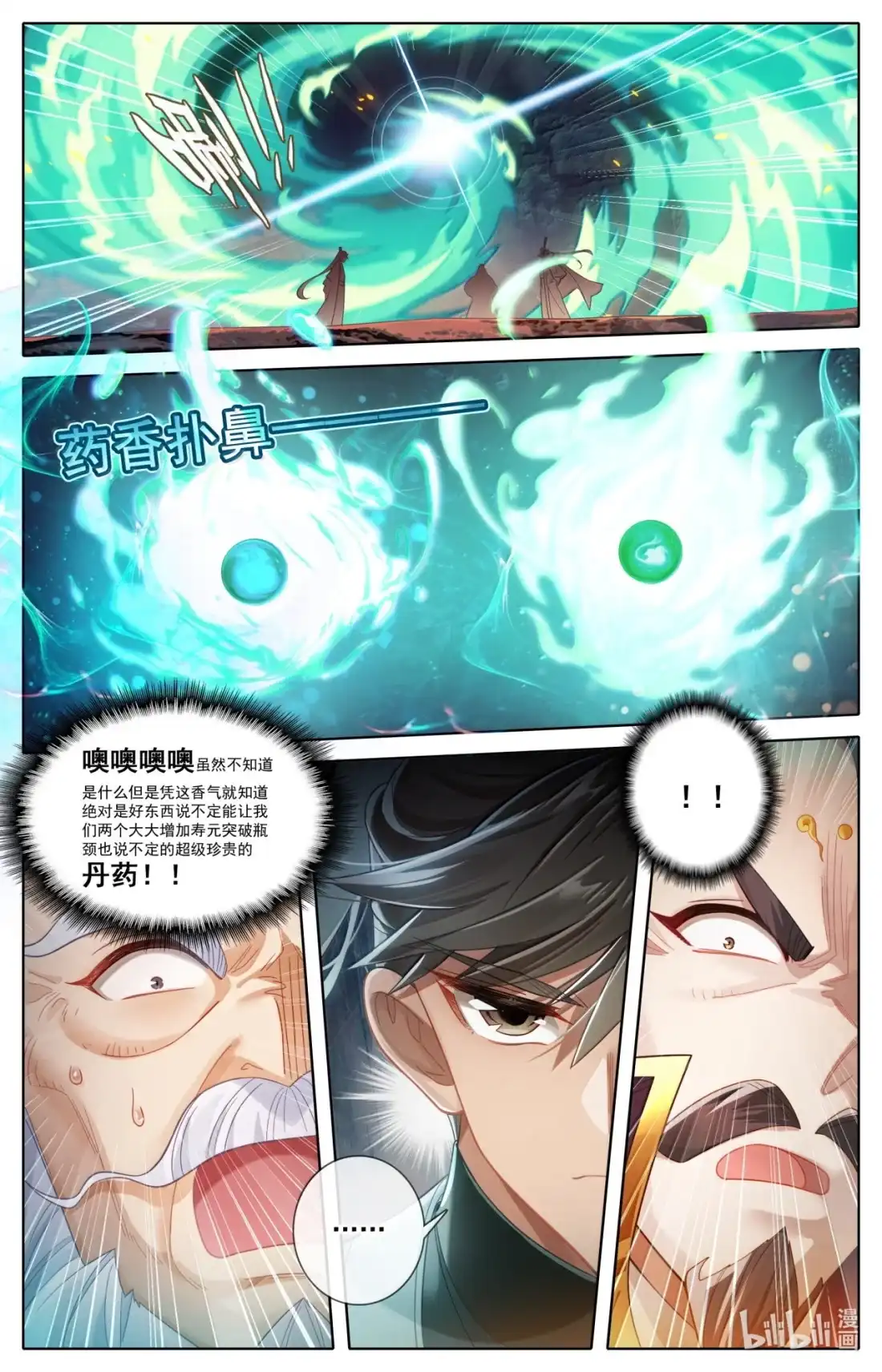 凡人修仙传 365 人心难测 第10页