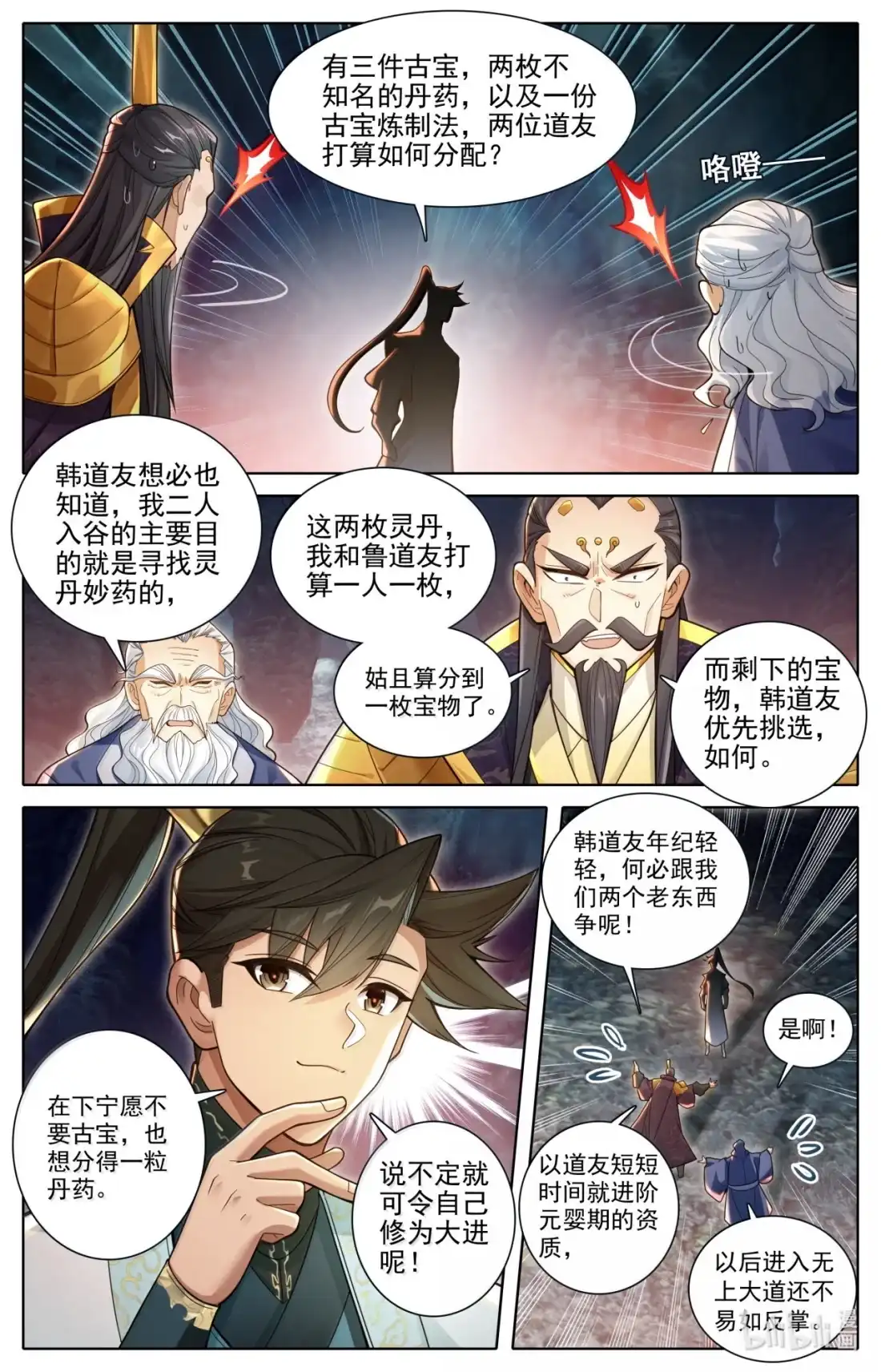 凡人修仙传 365 人心难测 第11页