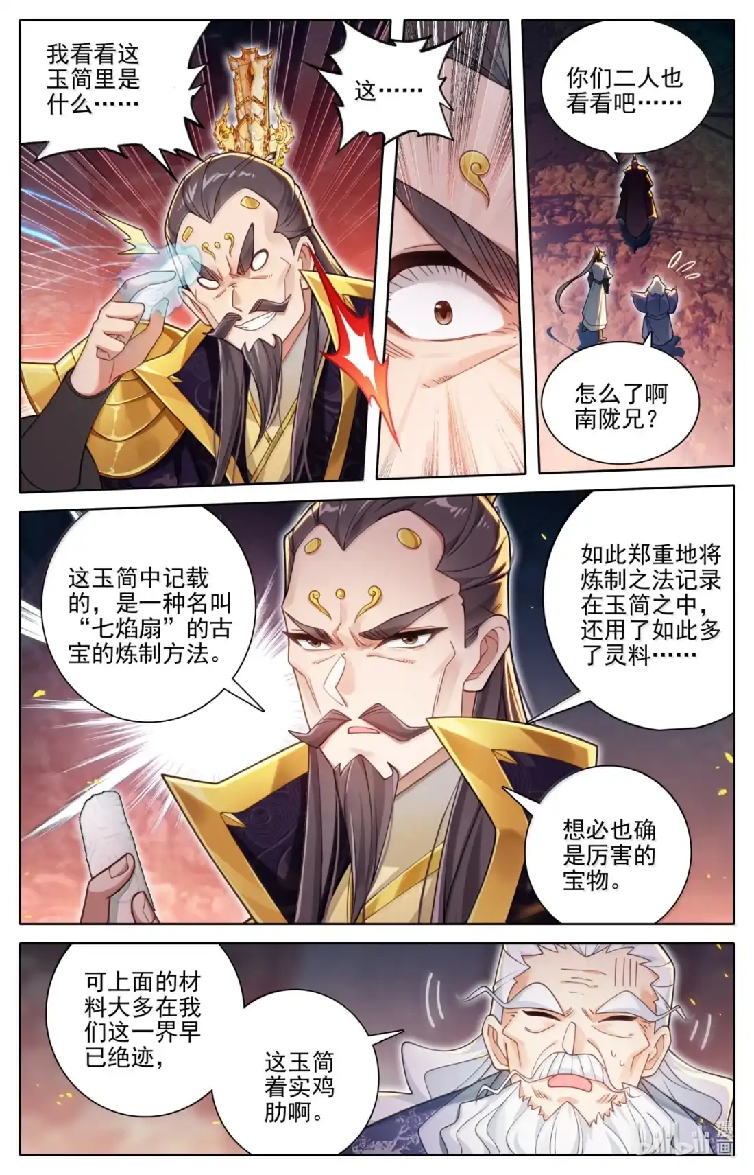凡人修仙传 365 人心难测 第7页