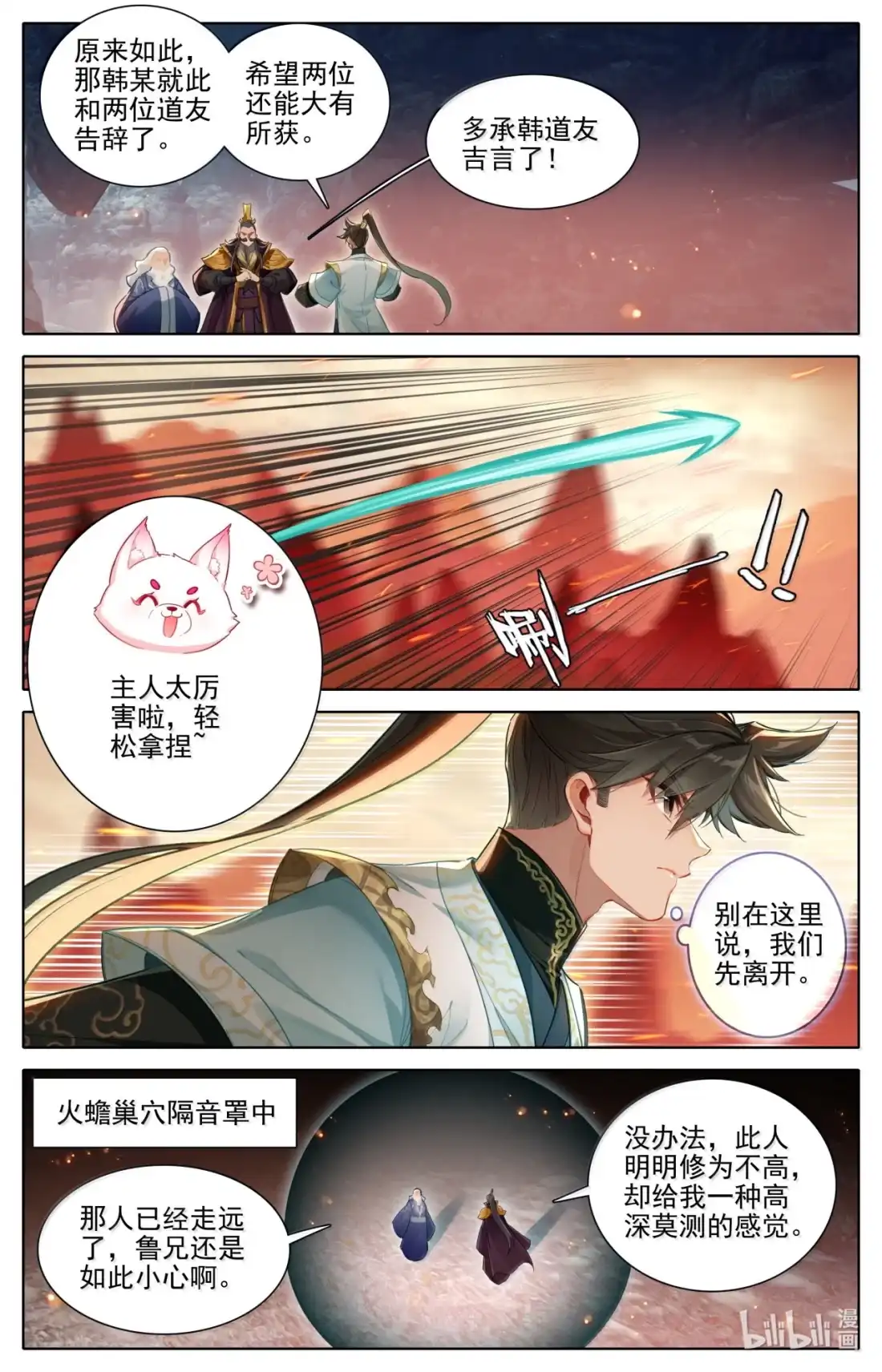 凡人修仙传 365 人心难测 第16页