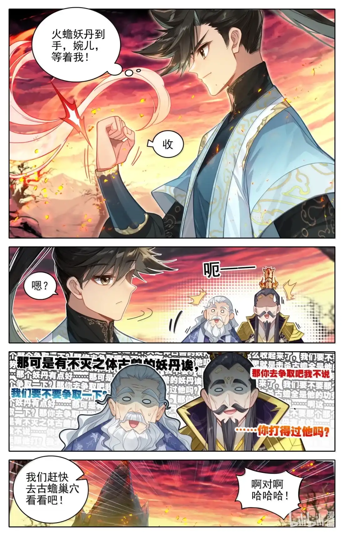 凡人修仙传 365 人心难测 第2页