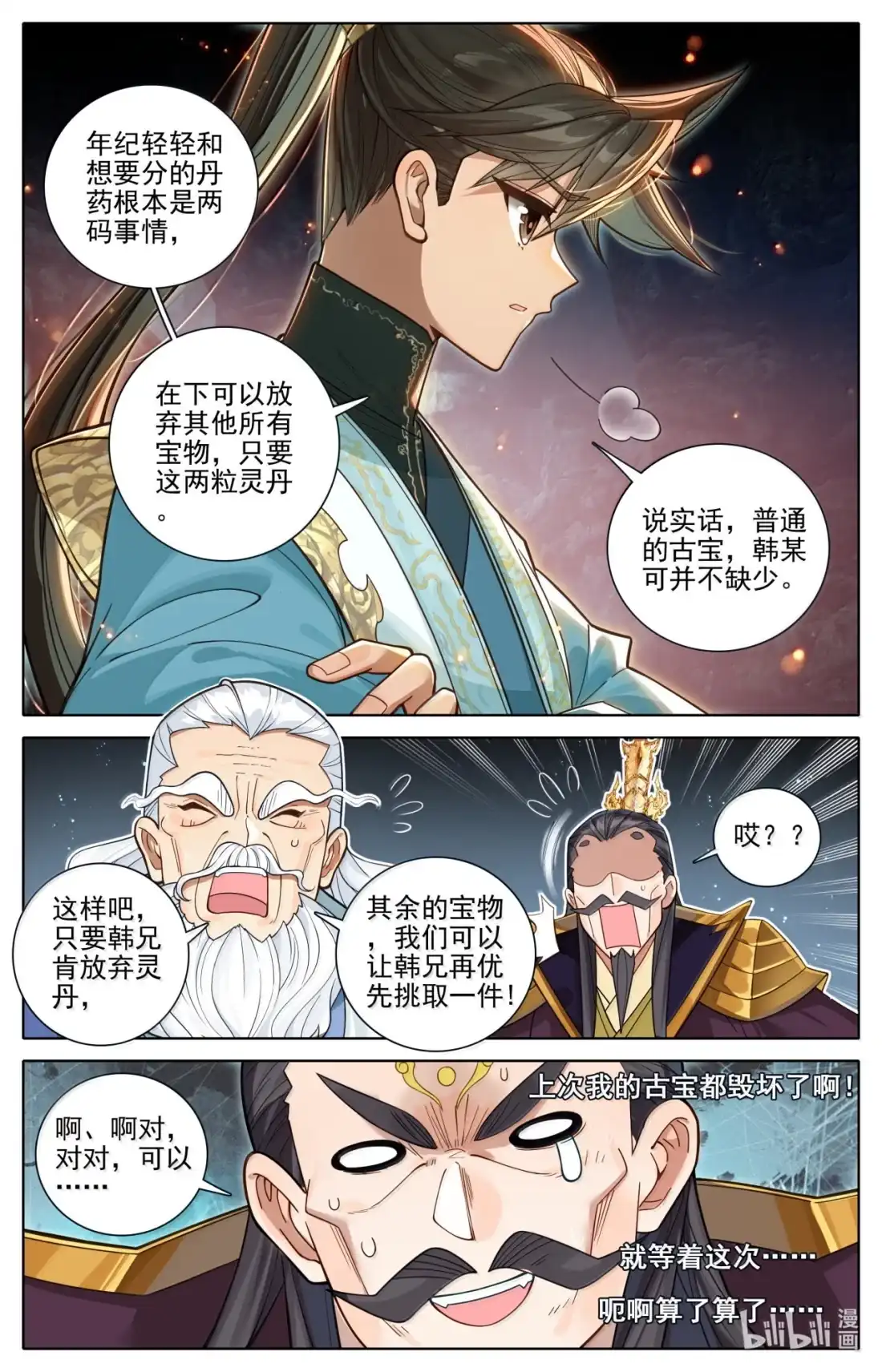 凡人修仙传 365 人心难测 第12页
