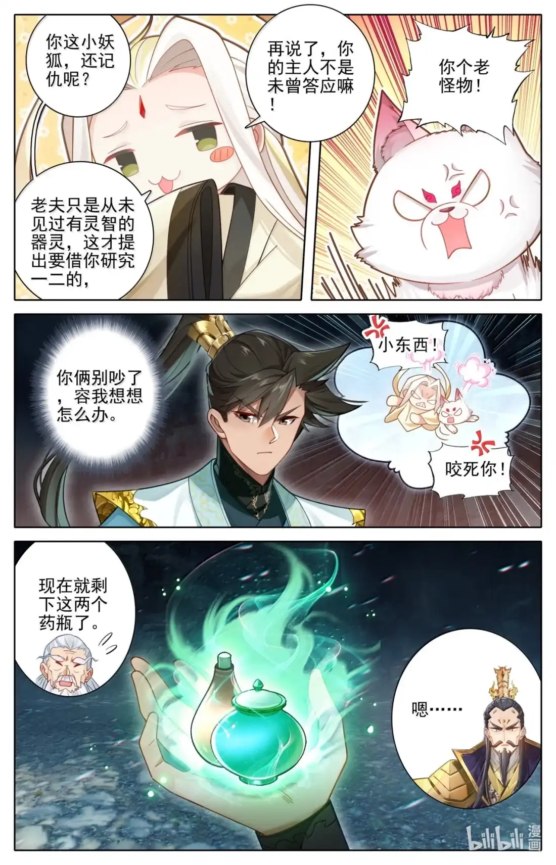 凡人修仙传 365 人心难测 第9页