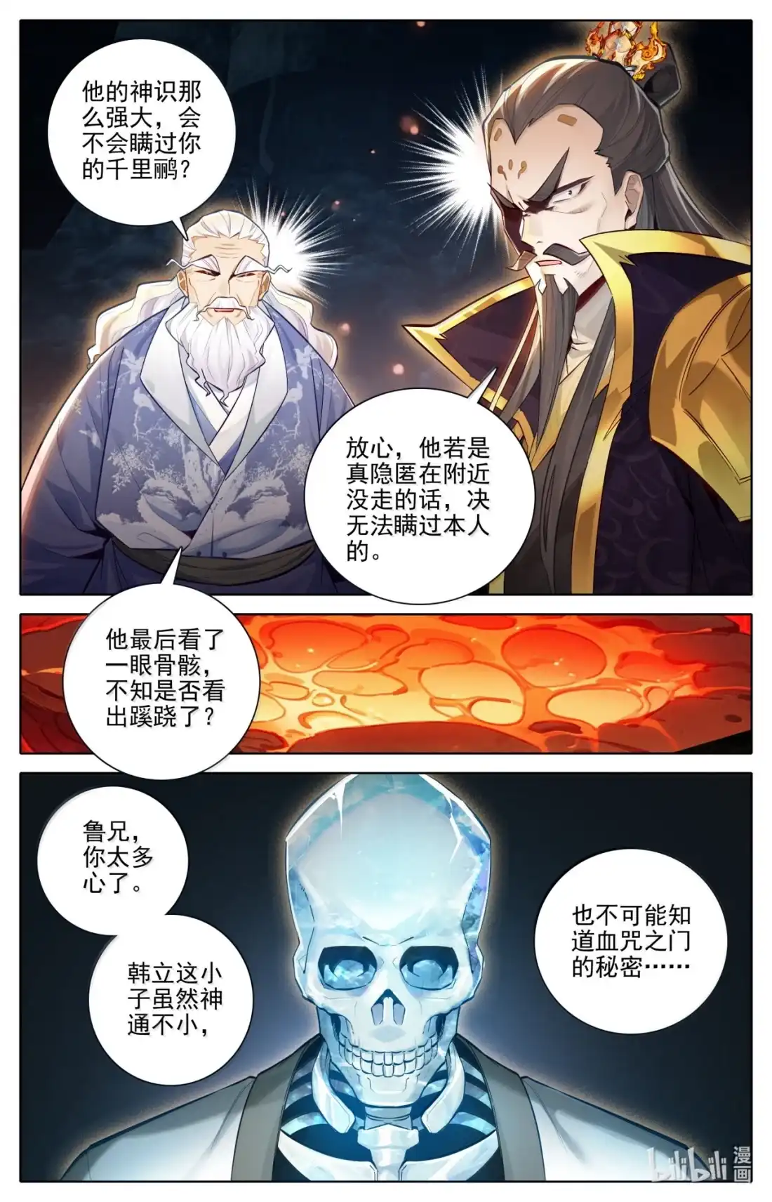 凡人修仙传 365 人心难测 第17页