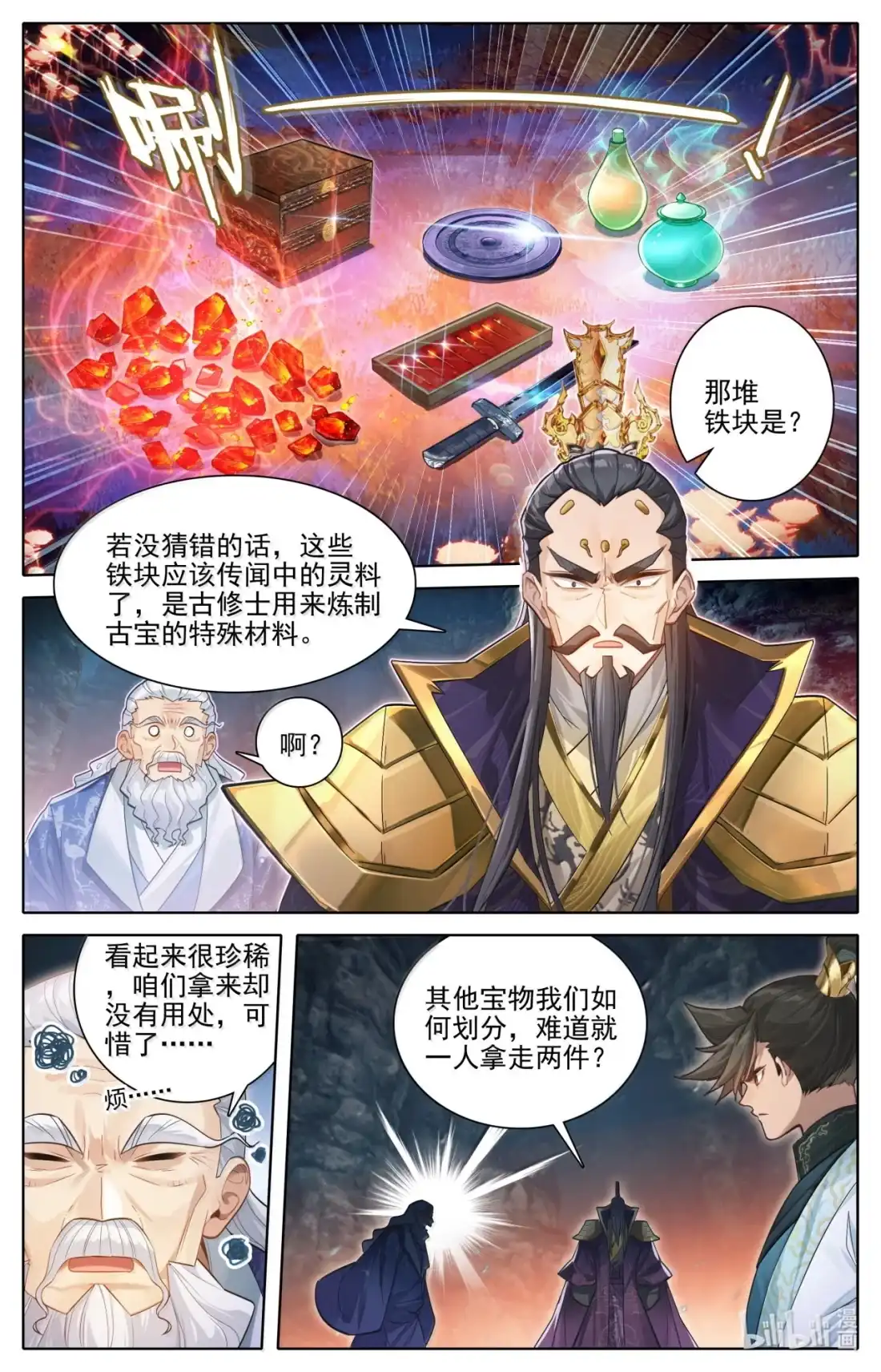 凡人修仙传 365 人心难测 第4页