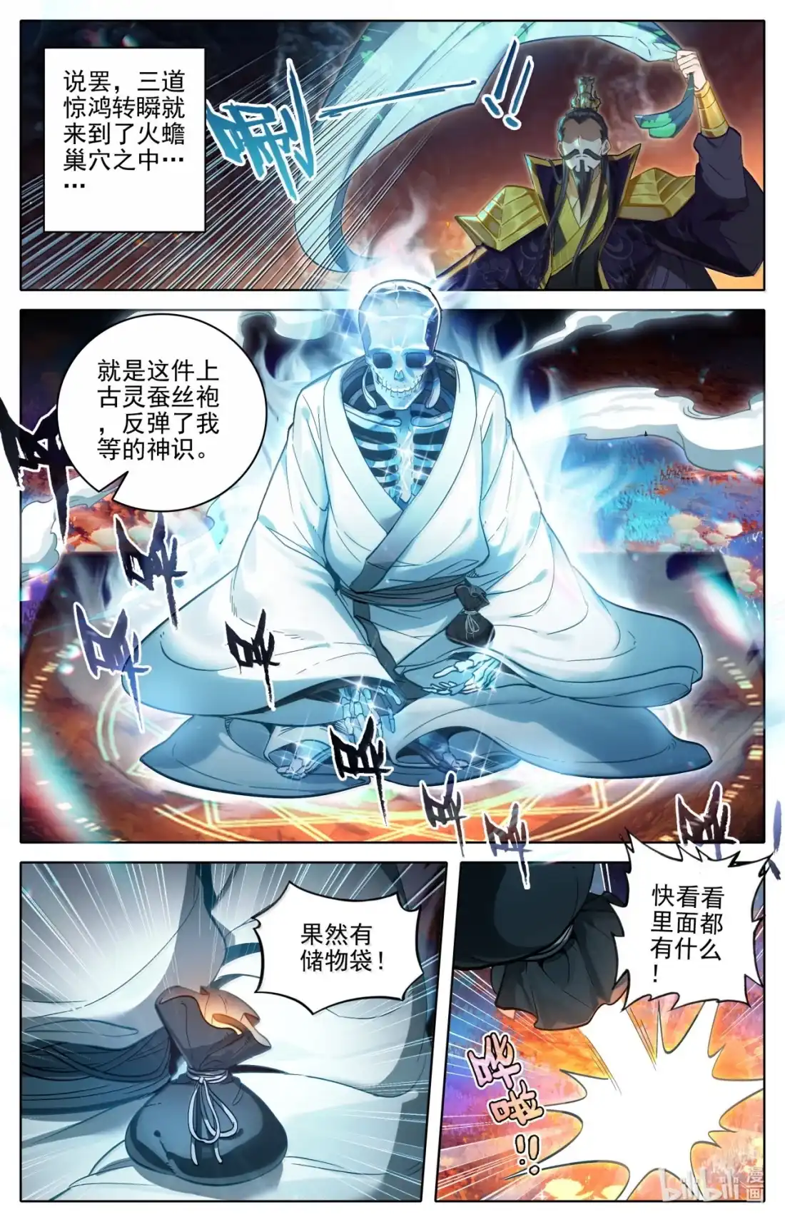 凡人修仙传 365 人心难测 第3页