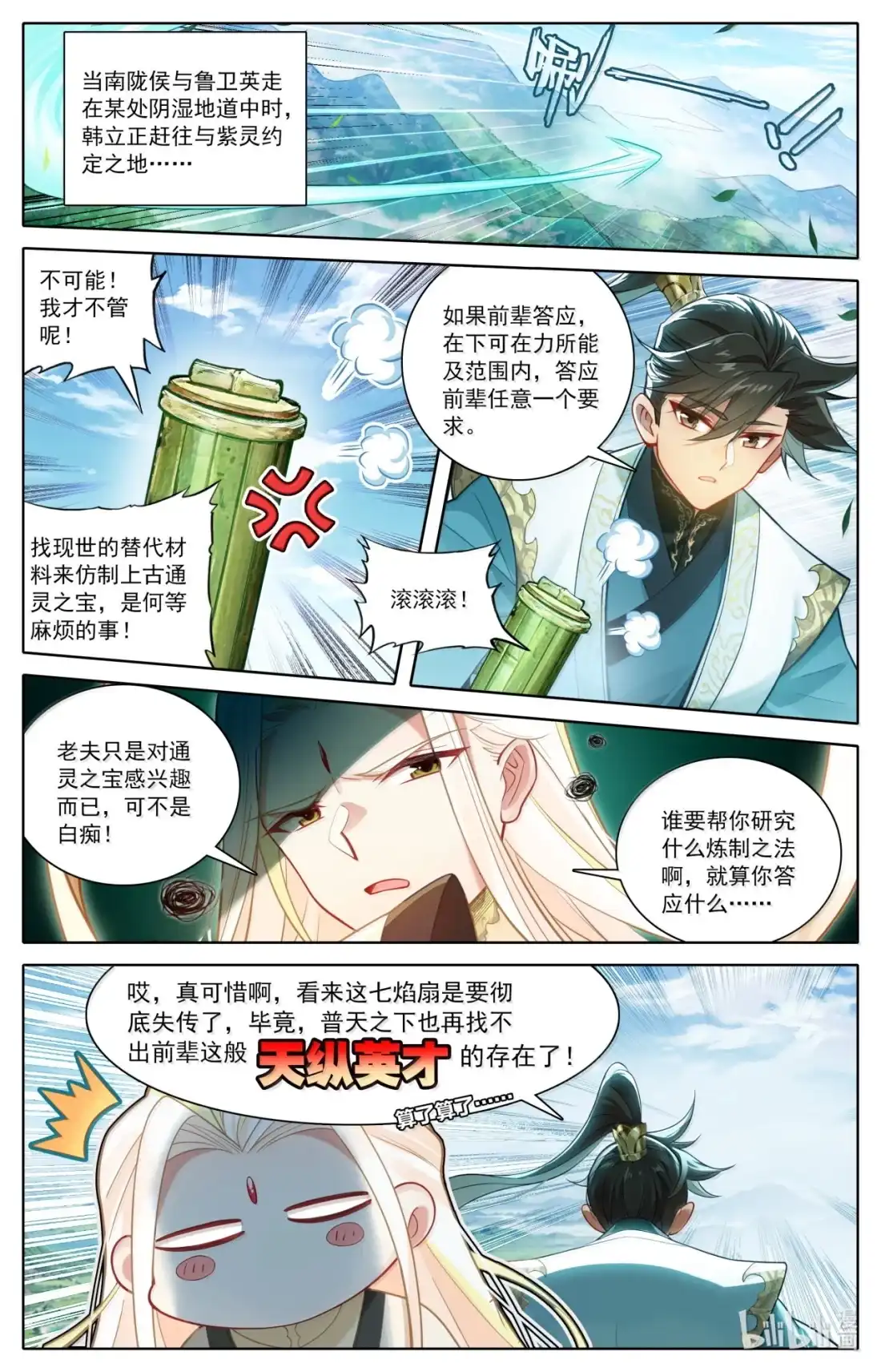 凡人修仙传 366 血咒之门 第2页