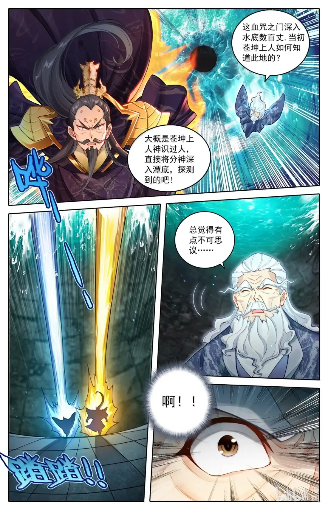 凡人修仙传 366 血咒之门 第8页