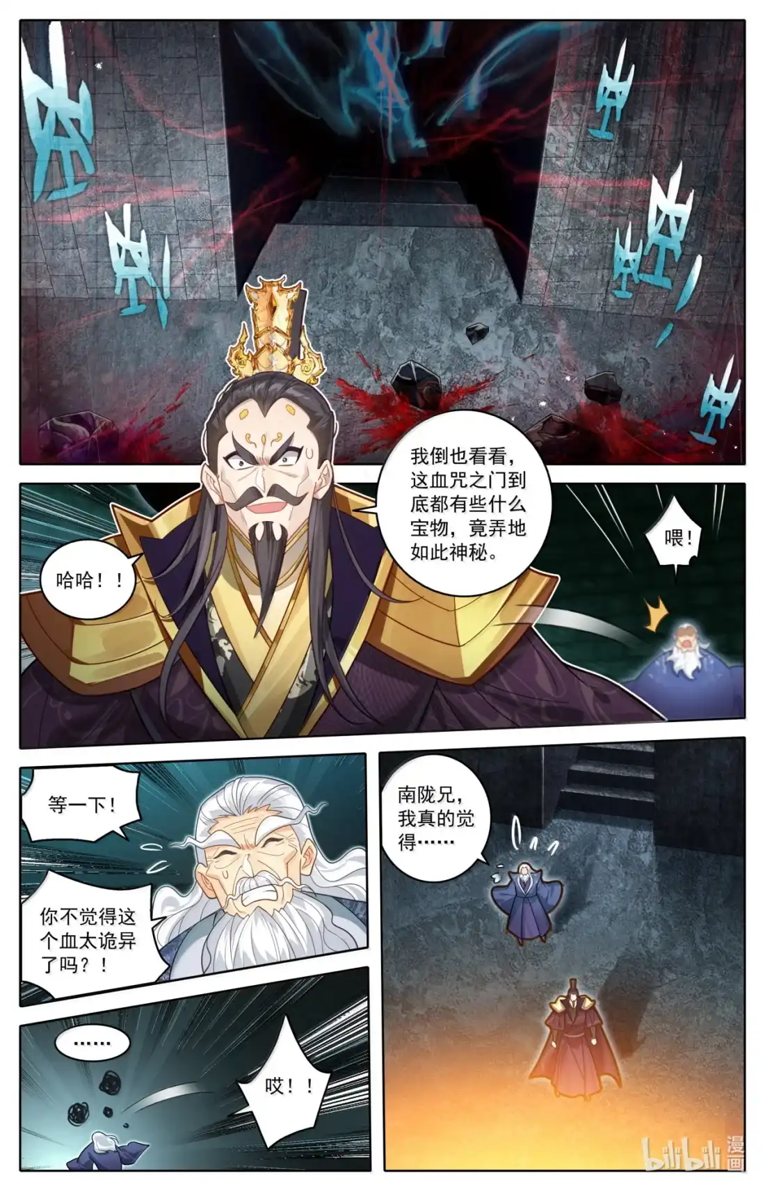 凡人修仙传 366 血咒之门 第16页