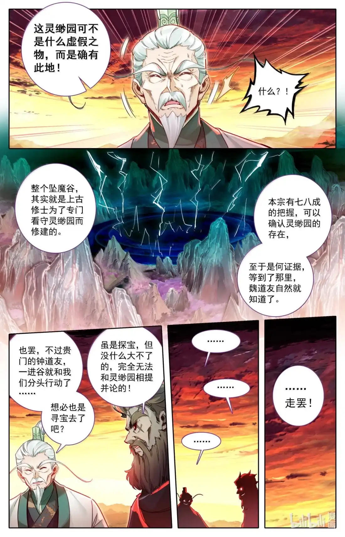 凡人修仙传 366 血咒之门 第6页
