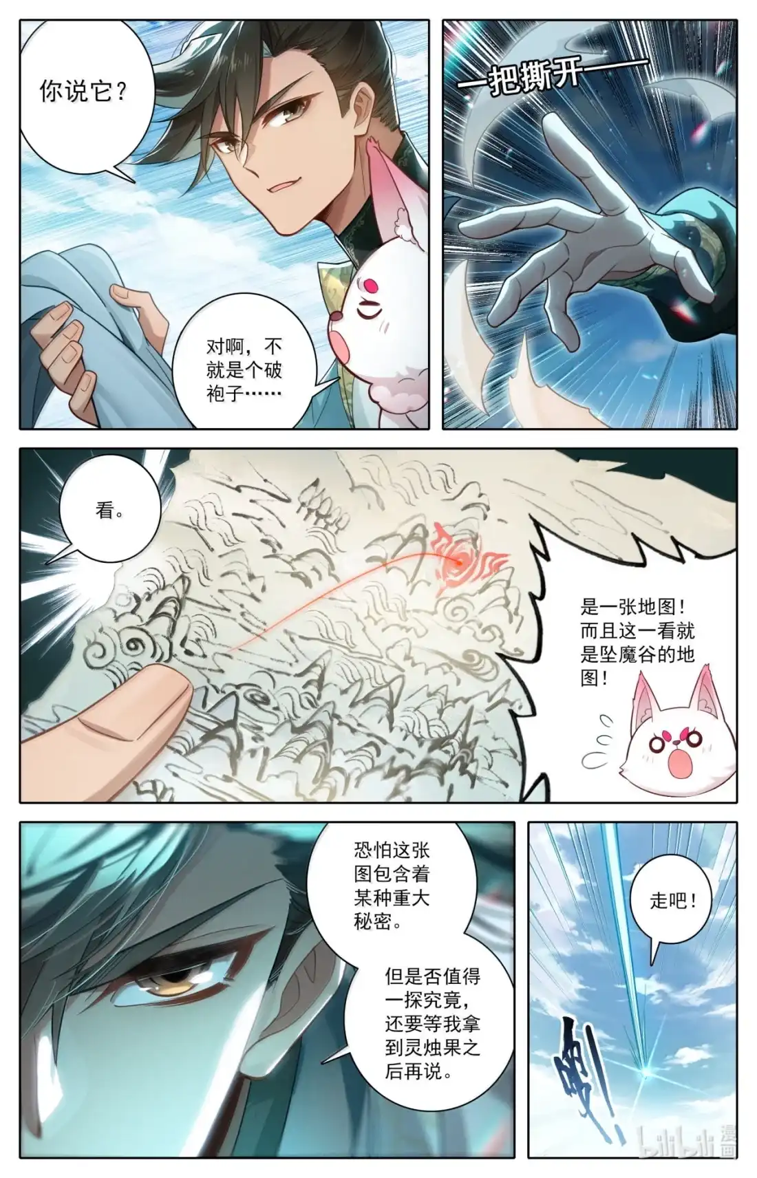 凡人修仙传 366 血咒之门 第4页