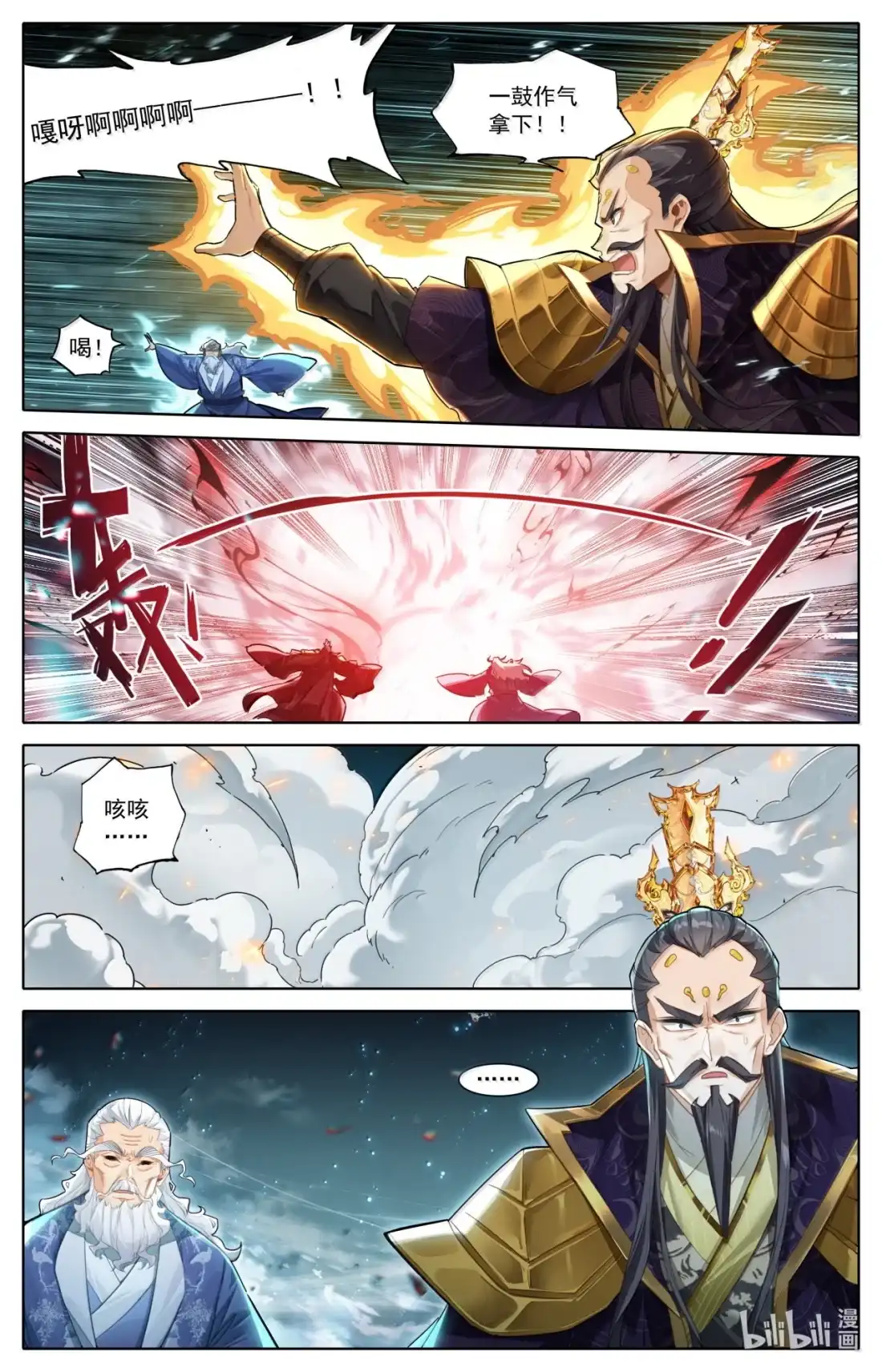 凡人修仙传 366 血咒之门 第14页