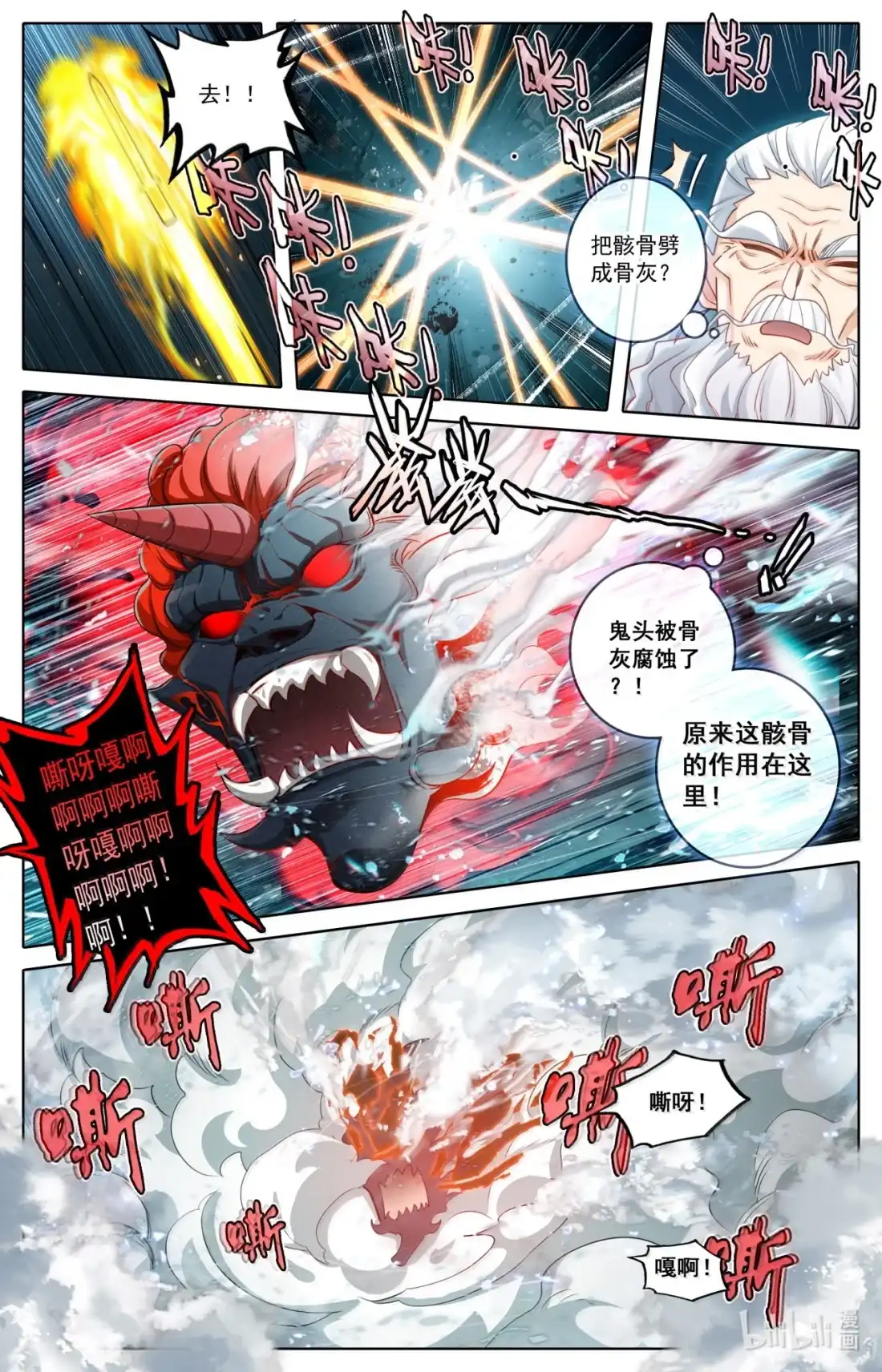 凡人修仙传 366 血咒之门 第12页