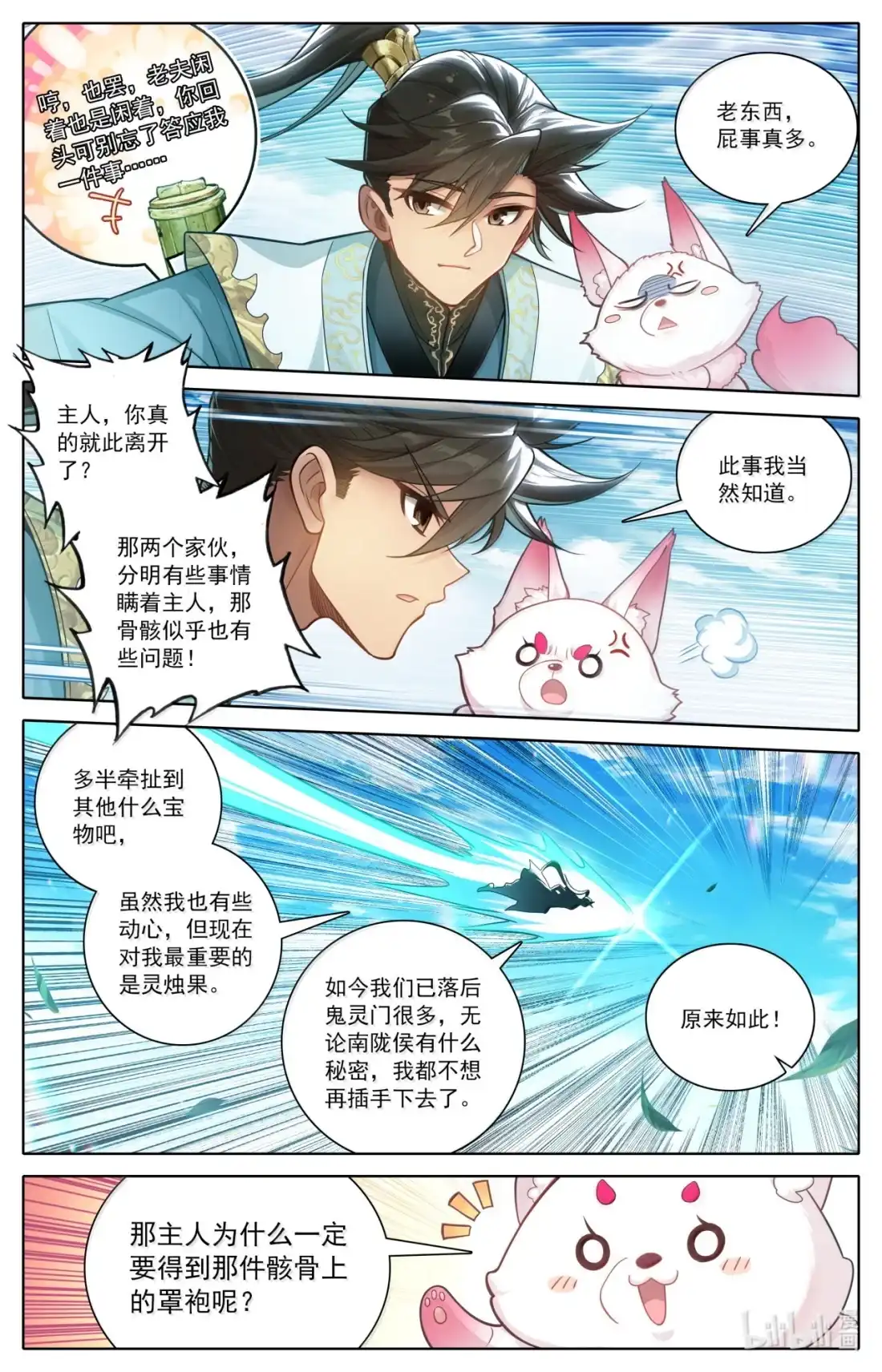 凡人修仙传 366 血咒之门 第3页