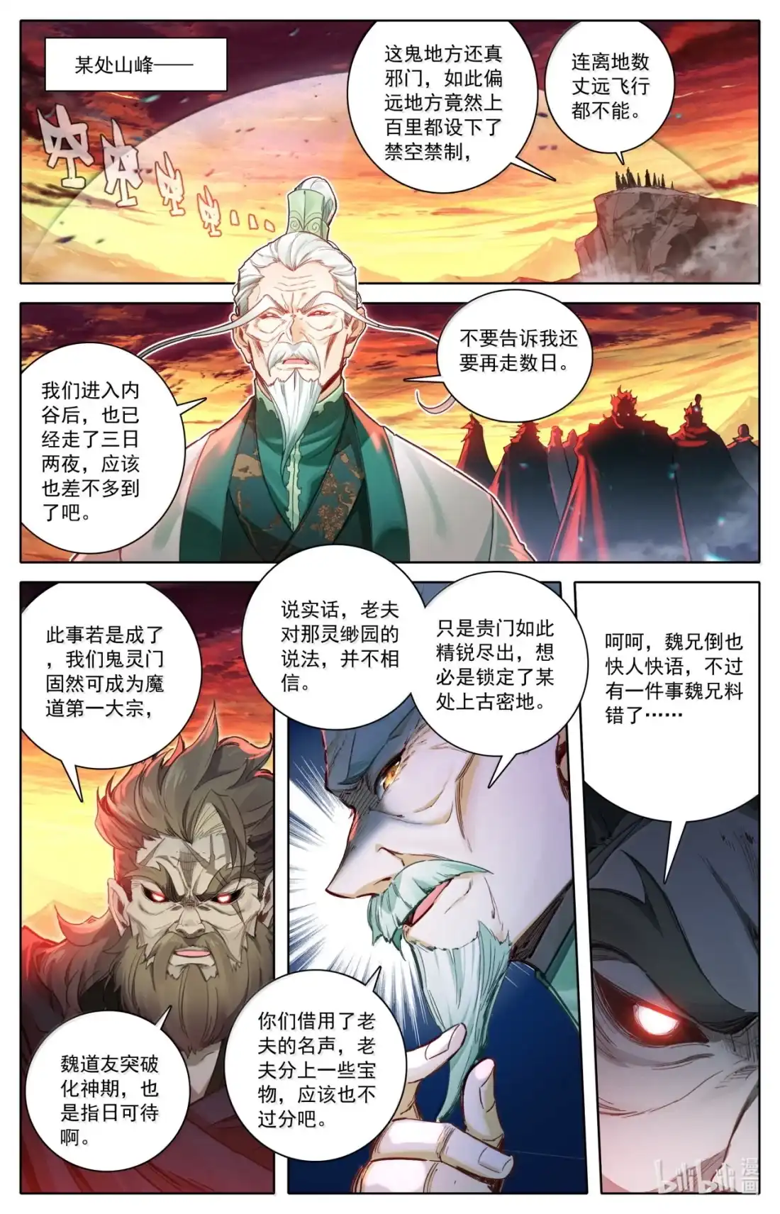 凡人修仙传 366 血咒之门 第5页